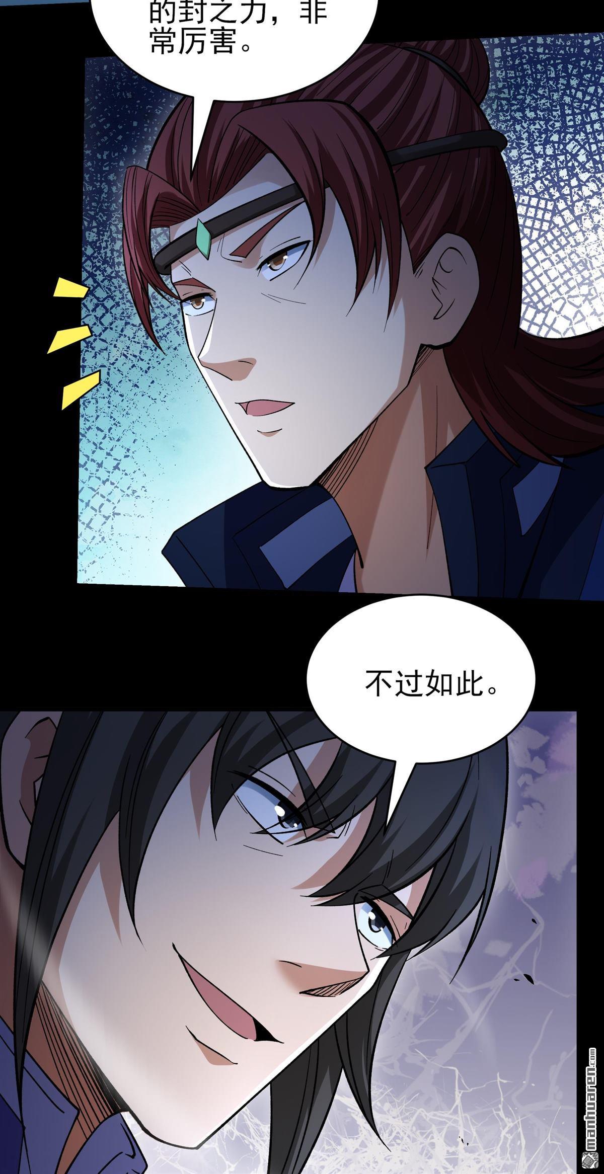 絕世武神 - 第1075回 你不配高傲（2） - 2