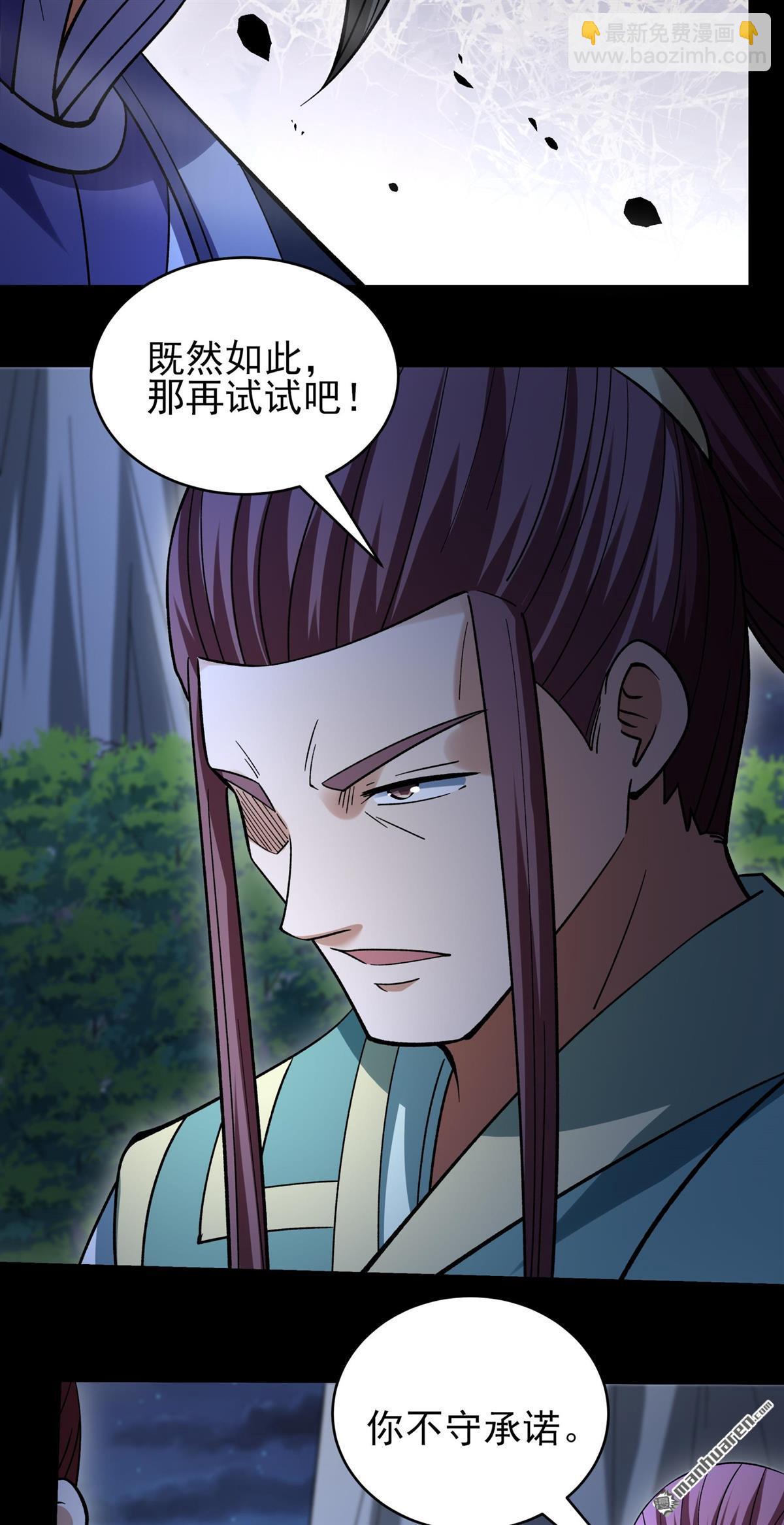 絕世武神 - 第1075回 你不配高傲（2） - 3