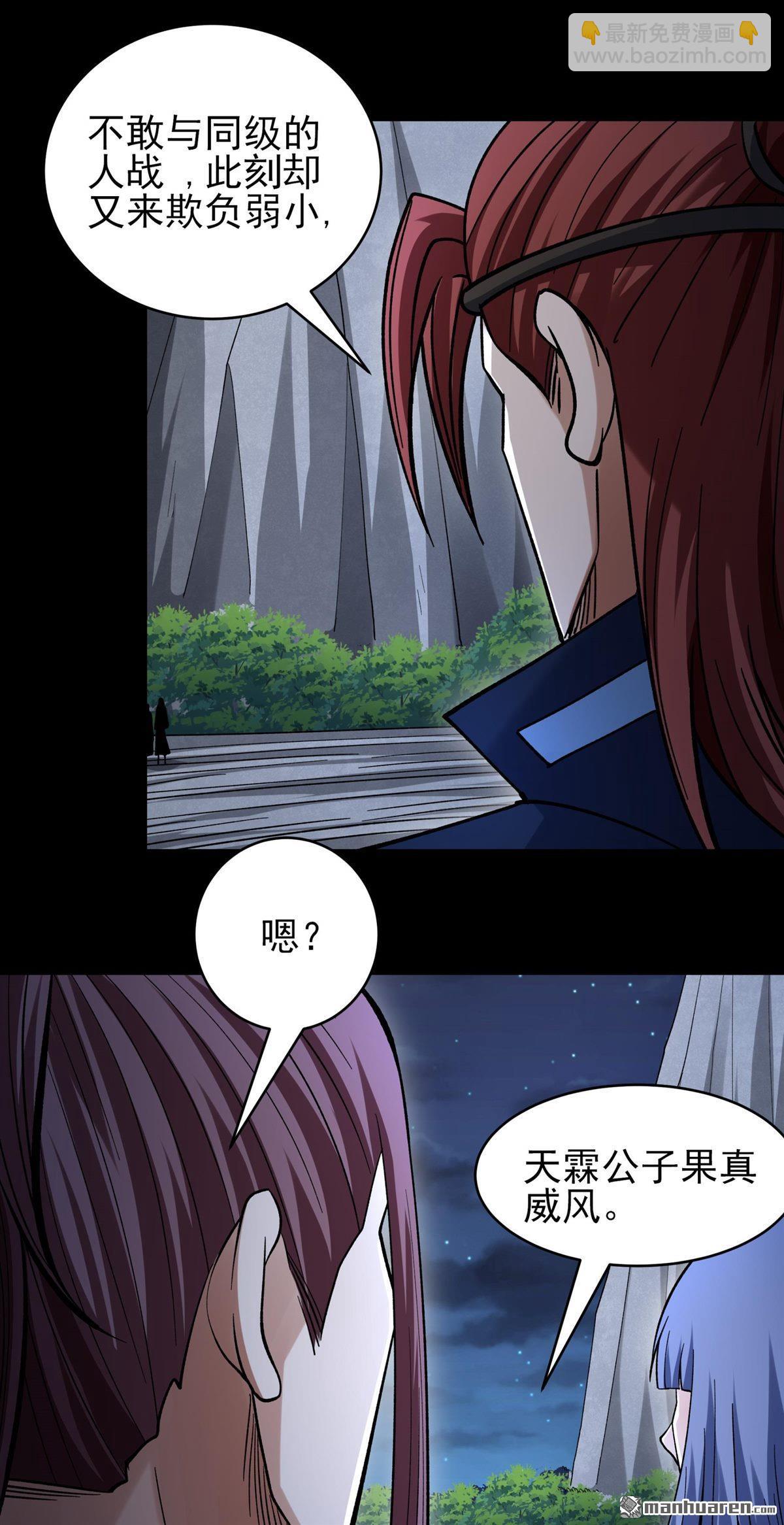 絕世武神 - 第1075回 你不配高傲（2） - 3