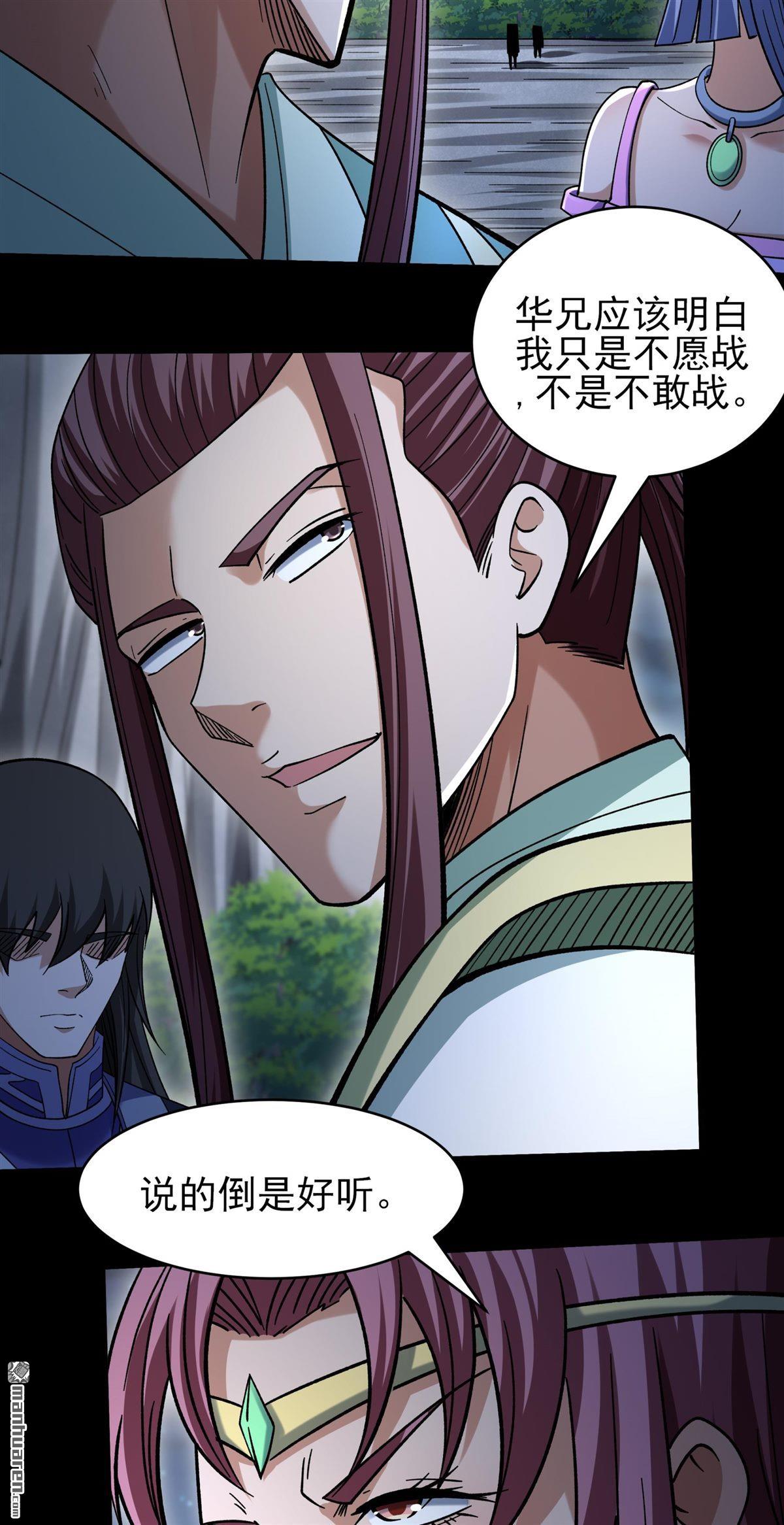 絕世武神 - 第1075回 你不配高傲（2） - 4