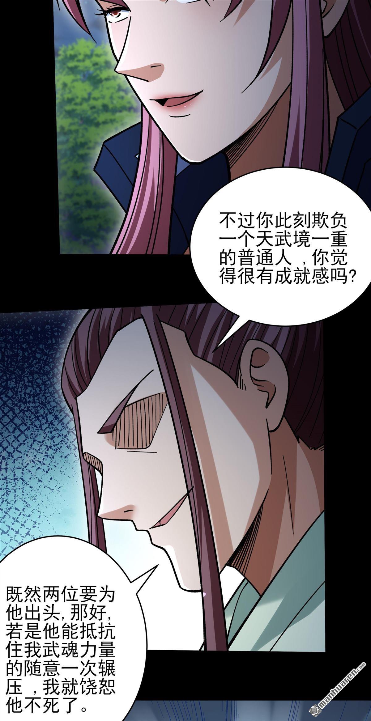 絕世武神 - 第1075回 你不配高傲（2） - 5