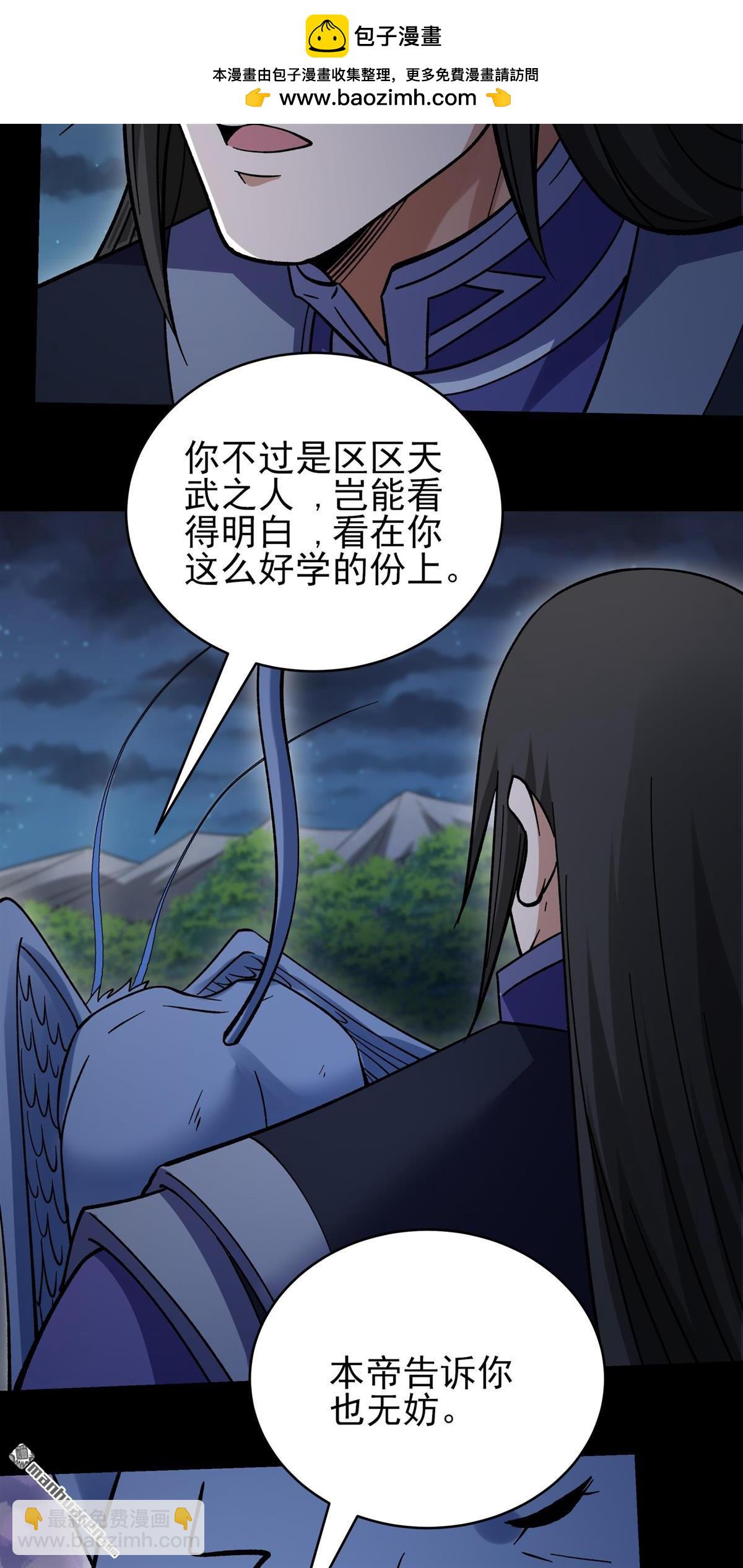 絕世武神 - 第1077回 老師到來（1） - 6