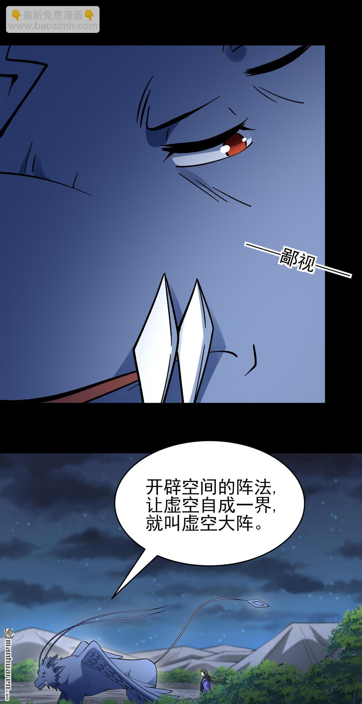 絕世武神 - 第1077回 老師到來（1） - 5