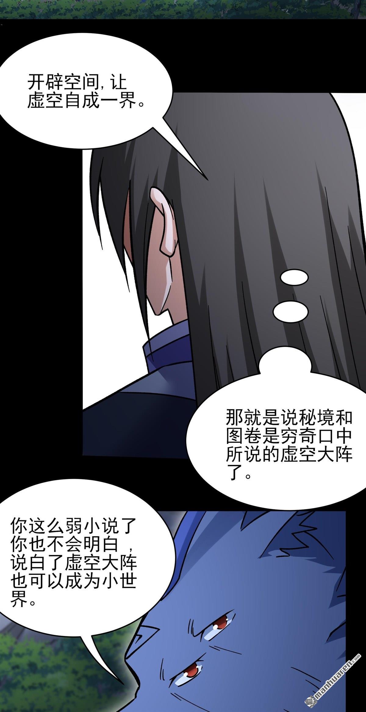 絕世武神 - 第1077回 老師到來（1） - 6