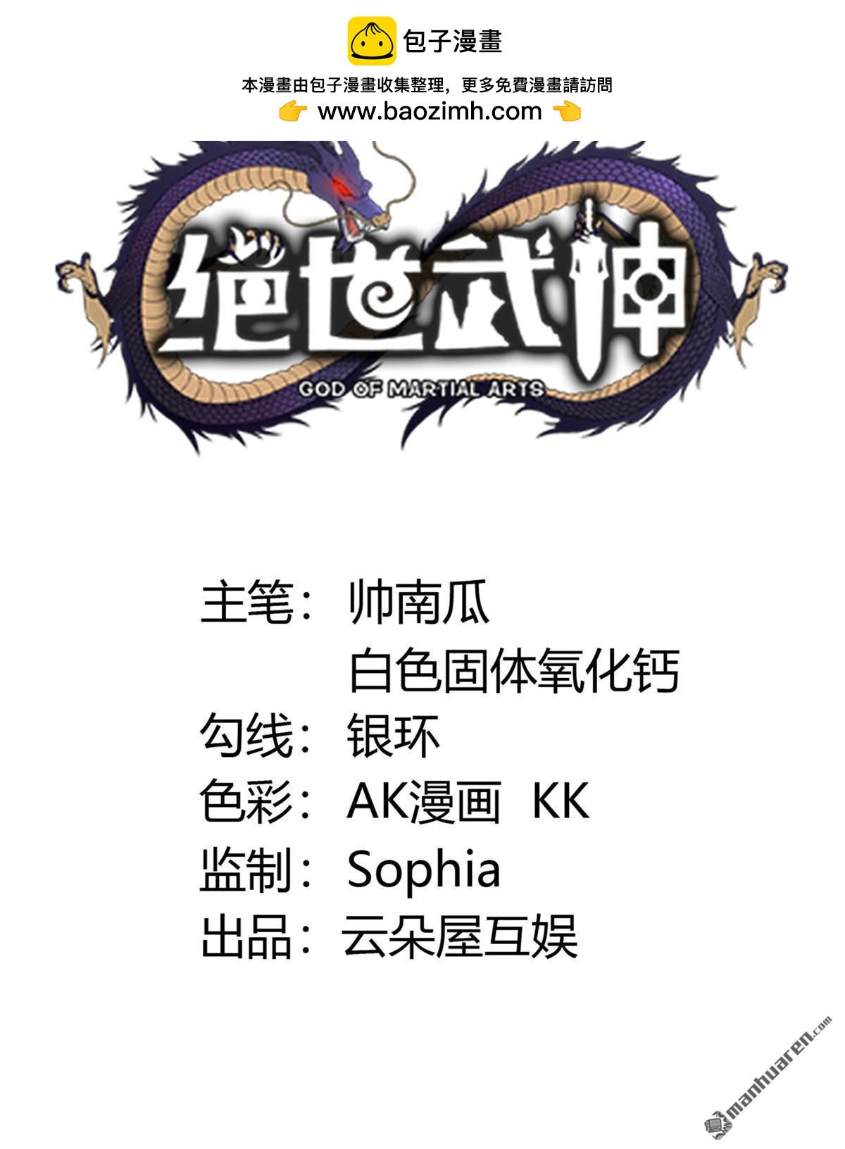 絕世武神 - 第1077回 老師到來（1） - 2