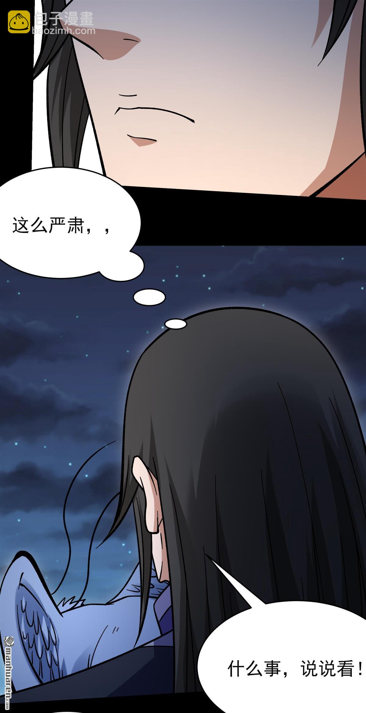 絕世武神 - 第1077回 老師到來（1） - 1