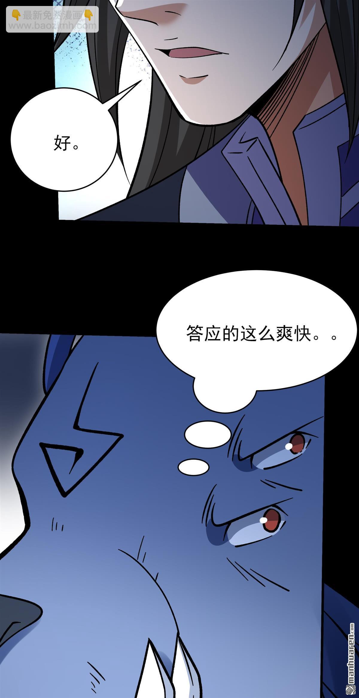 絕世武神 - 第1077回 老師到來（1） - 3