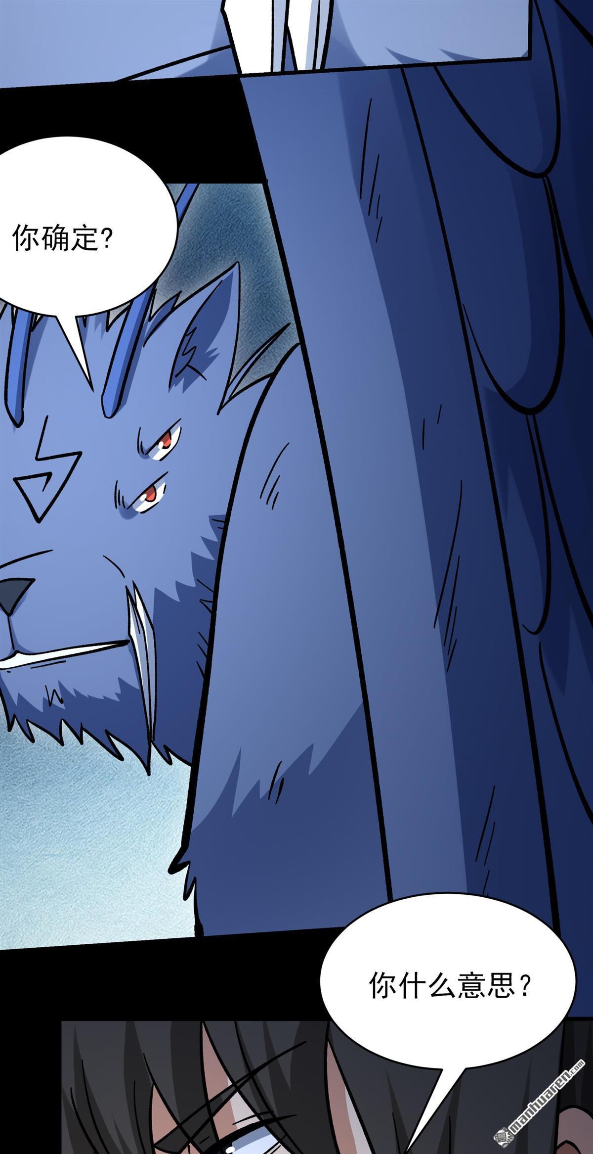 絕世武神 - 第1077回 老師到來（1） - 4