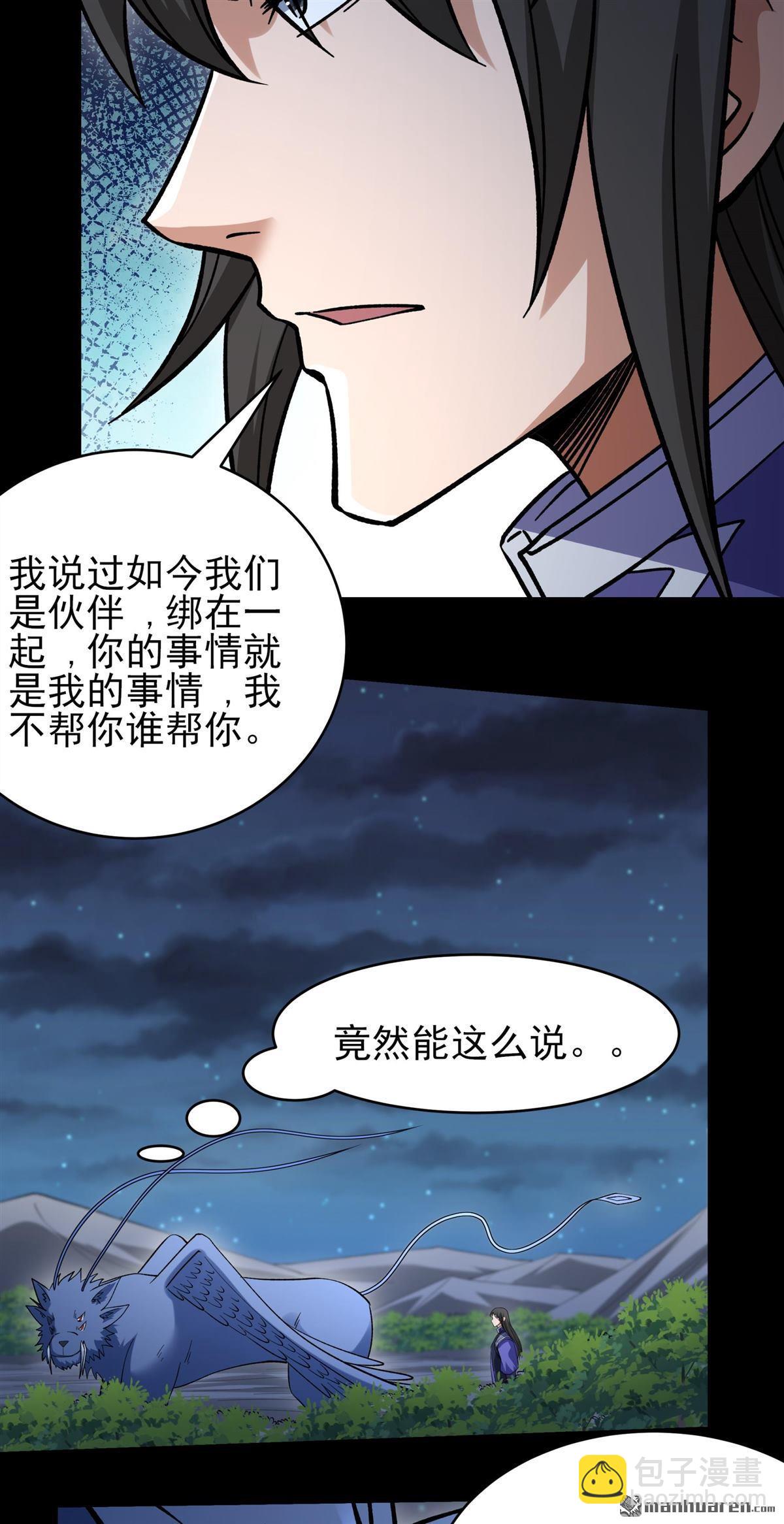 絕世武神 - 第1077回 老師到來（1） - 5