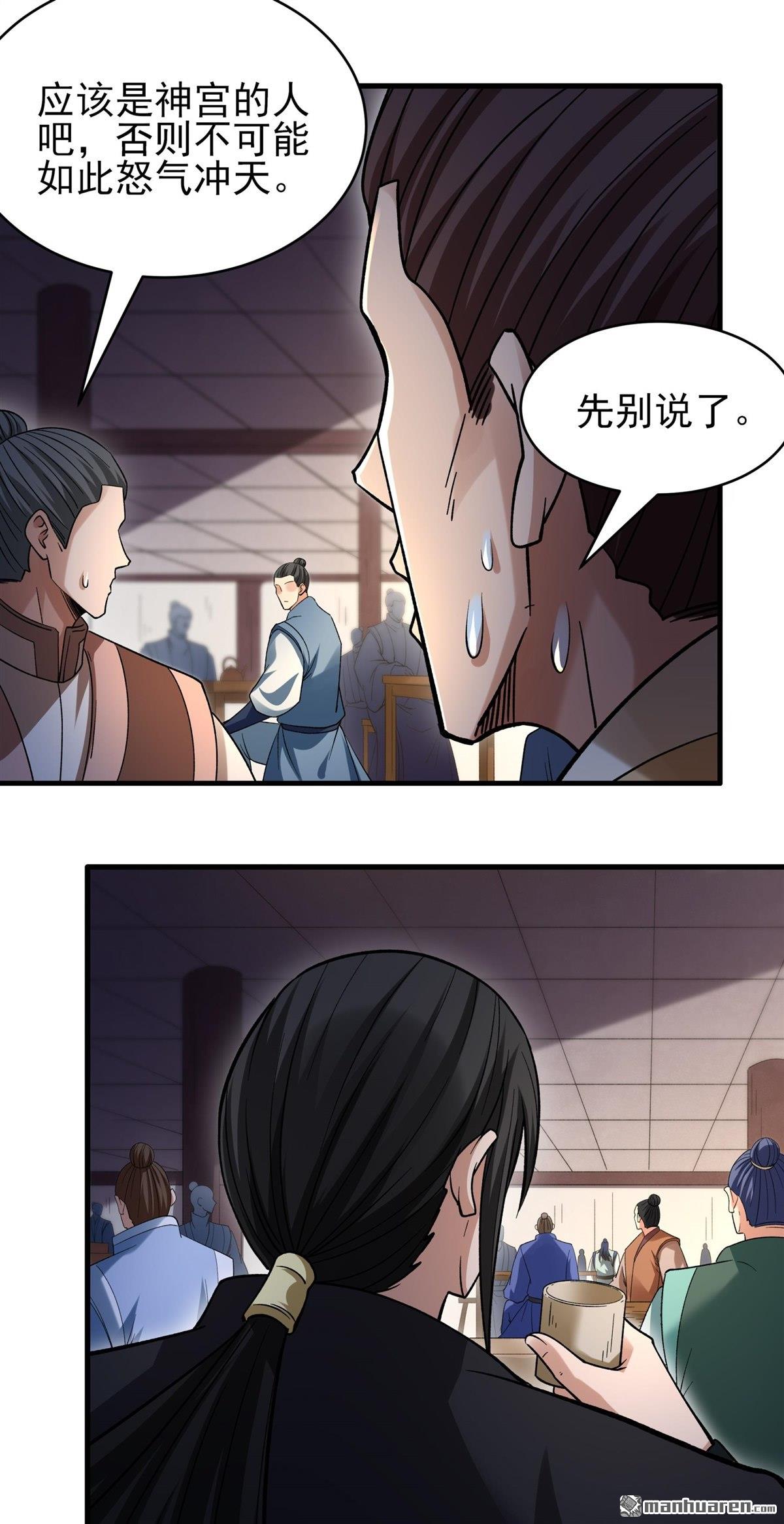 絕世武神 - 第1079回 老師到來（3） - 4