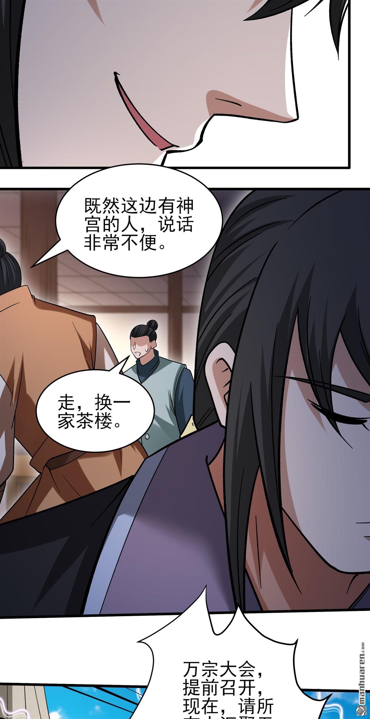 絕世武神 - 第1079回 老師到來（3） - 6