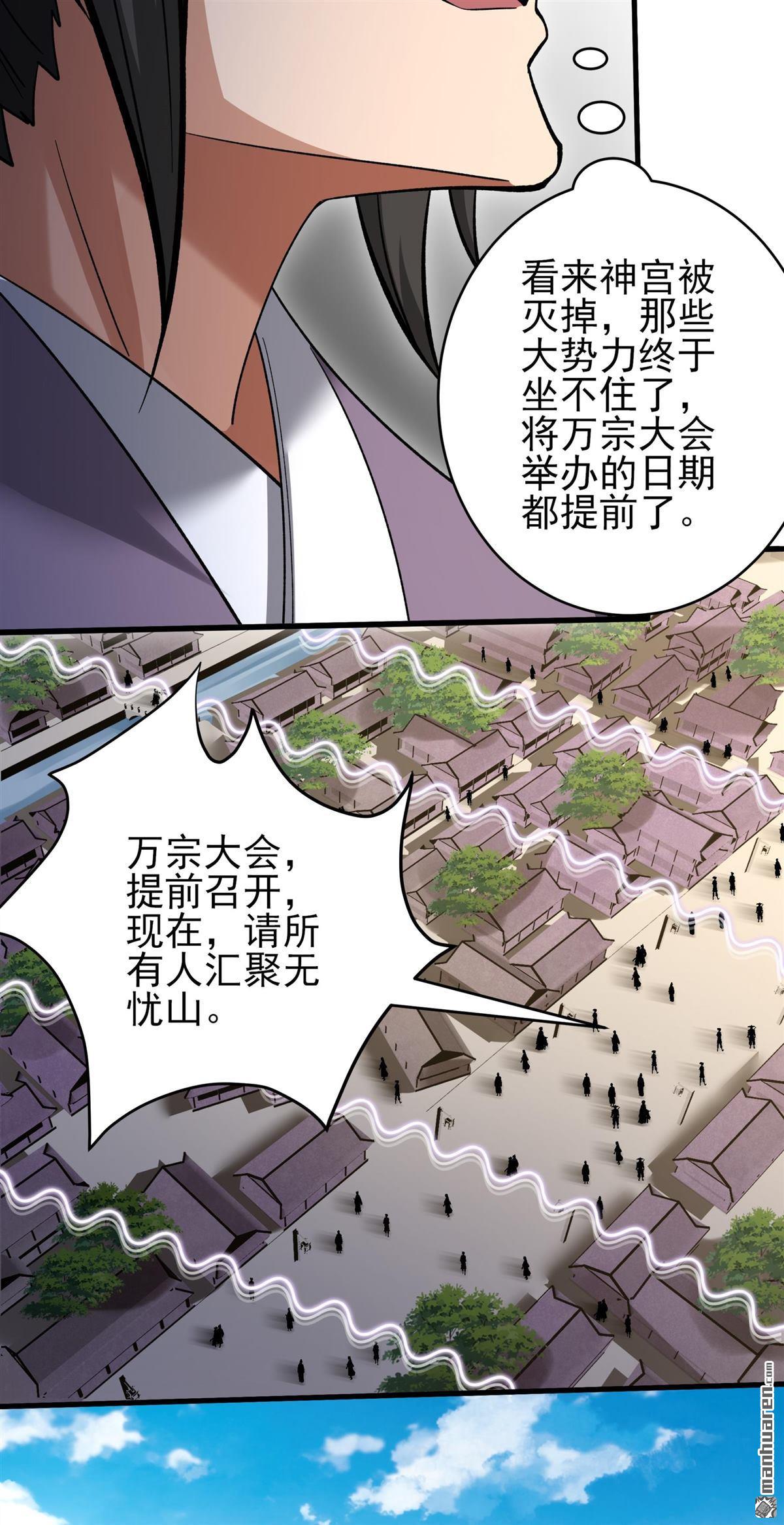 絕世武神 - 第1079回 老師到來（3） - 3