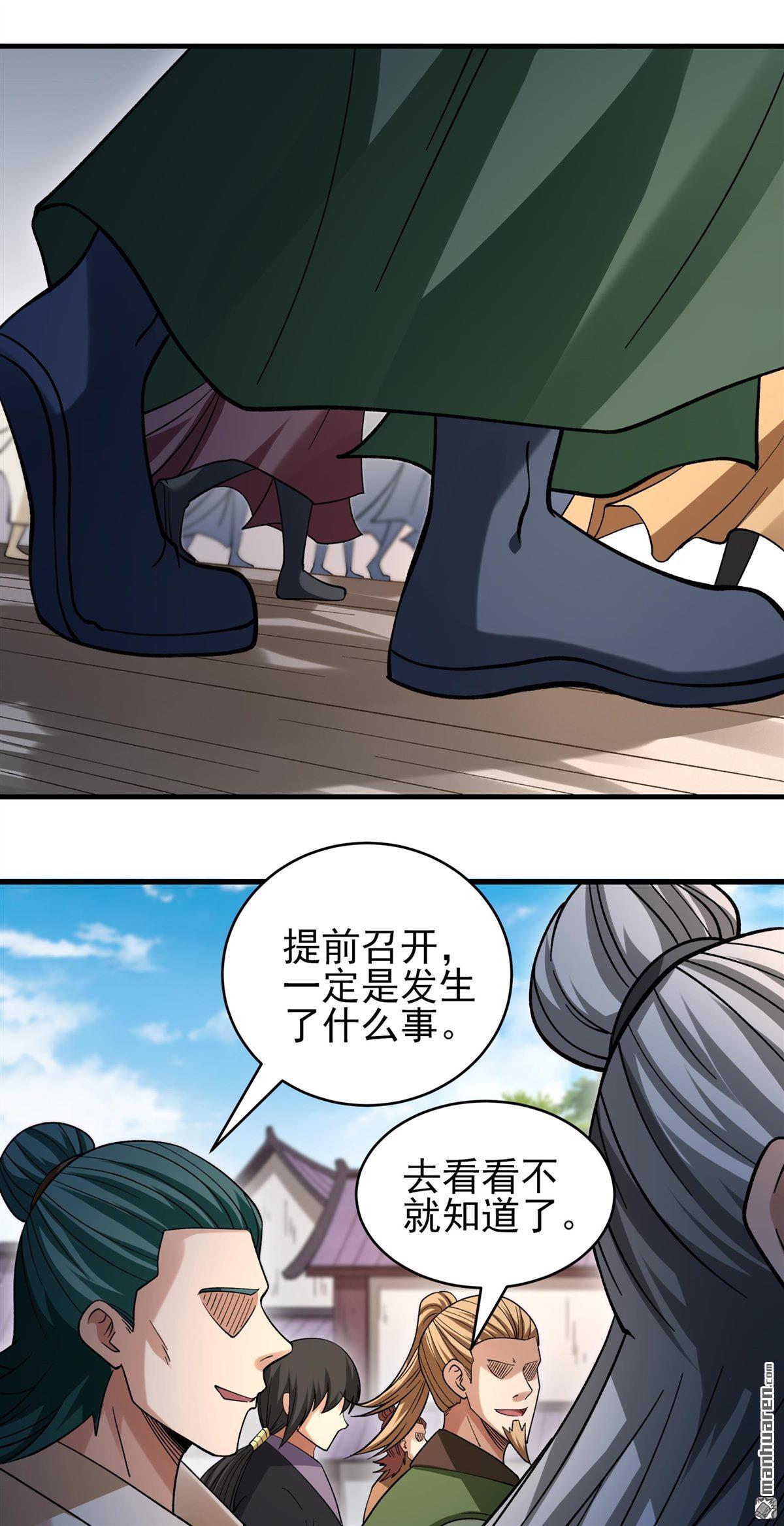 絕世武神 - 第1079回 老師到來（3） - 5