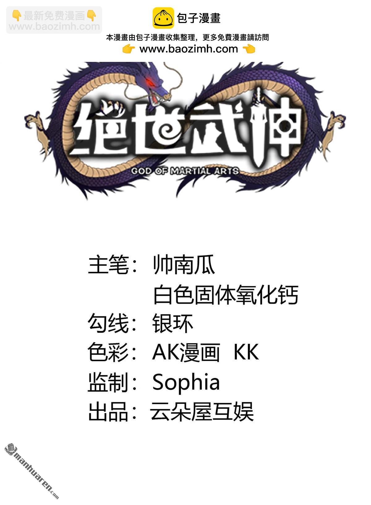 絕世武神 - 第1079回 老師到來（3） - 2