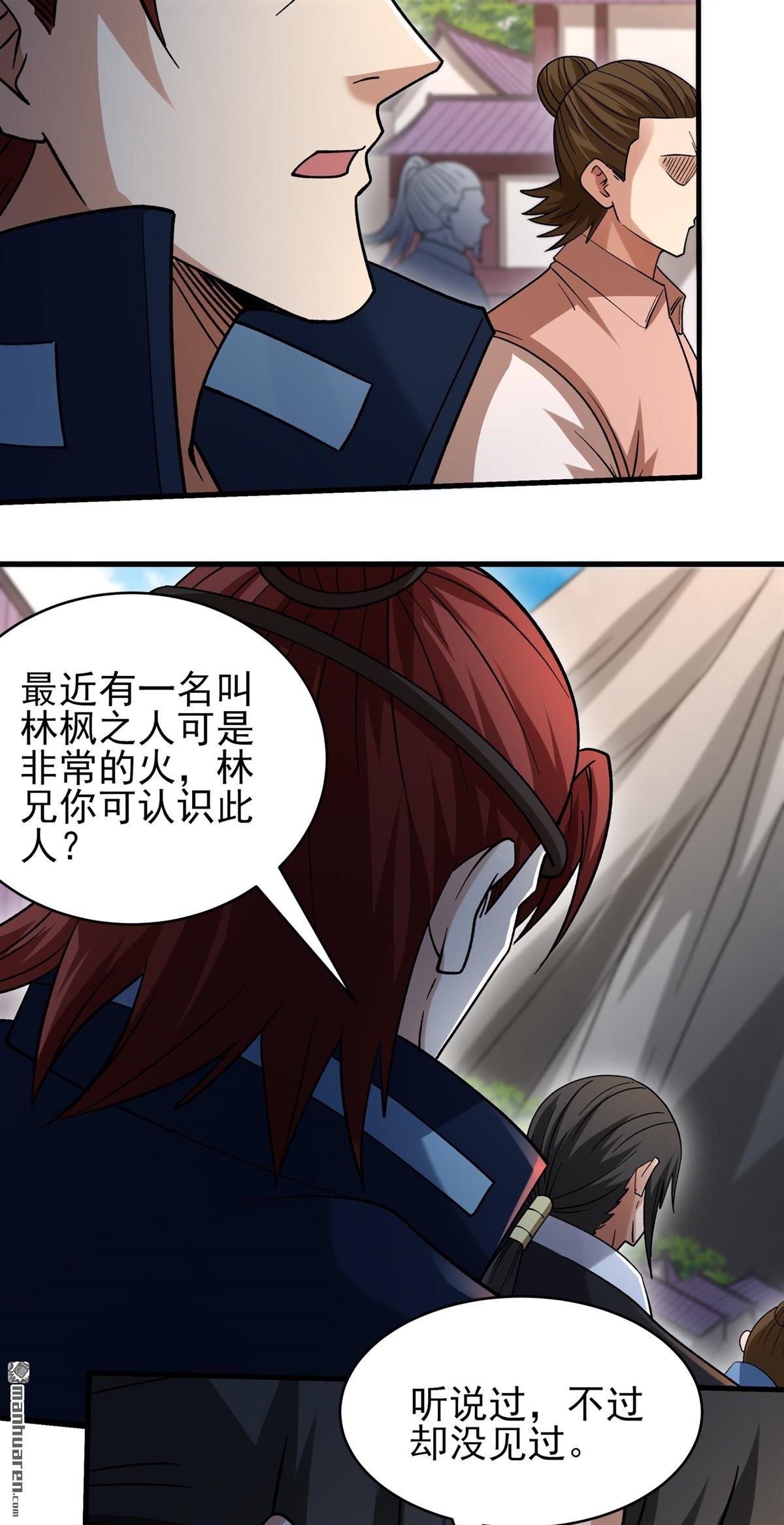 絕世武神 - 第1079回 老師到來（3） - 3