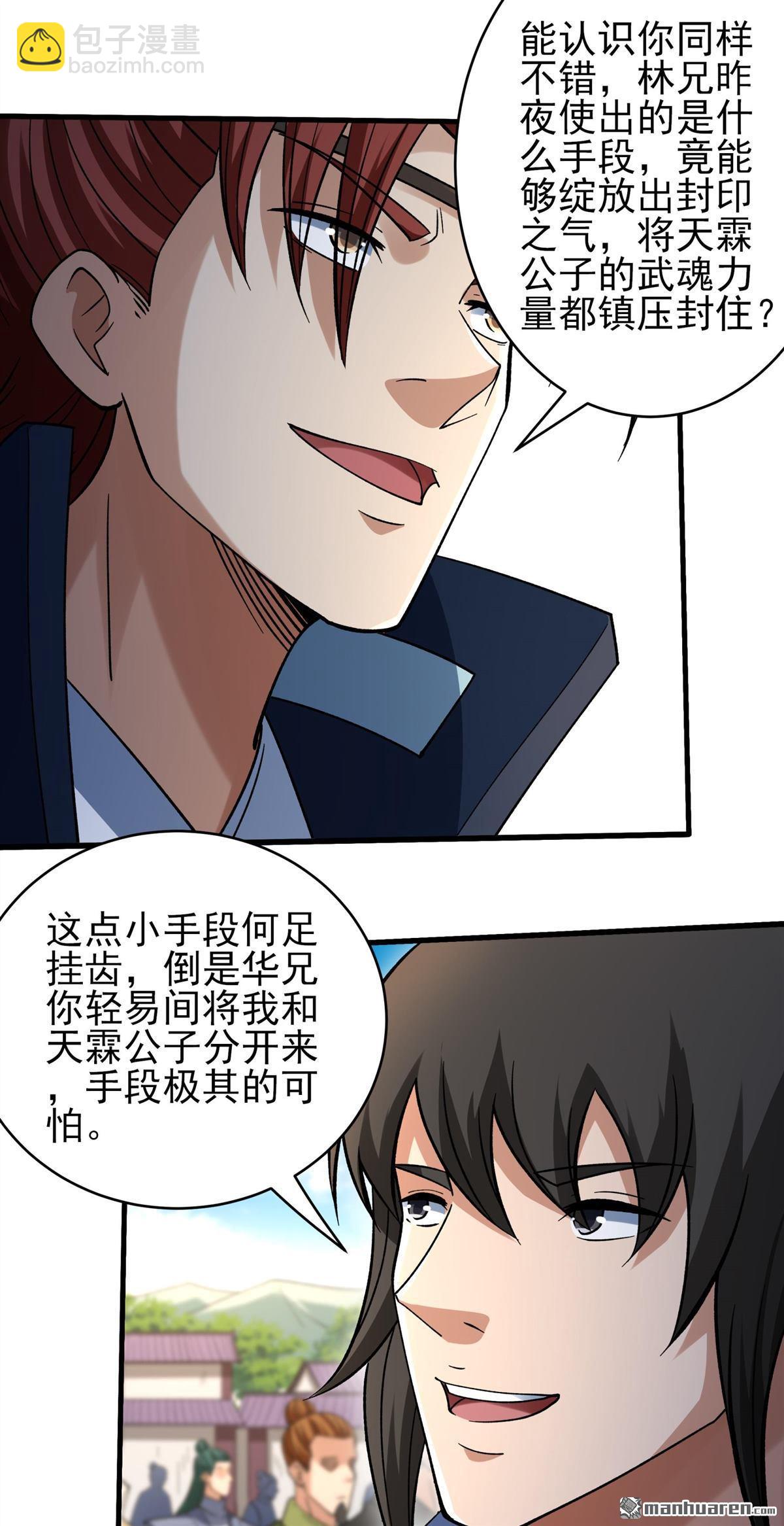 絕世武神 - 第1079回 老師到來（3） - 6