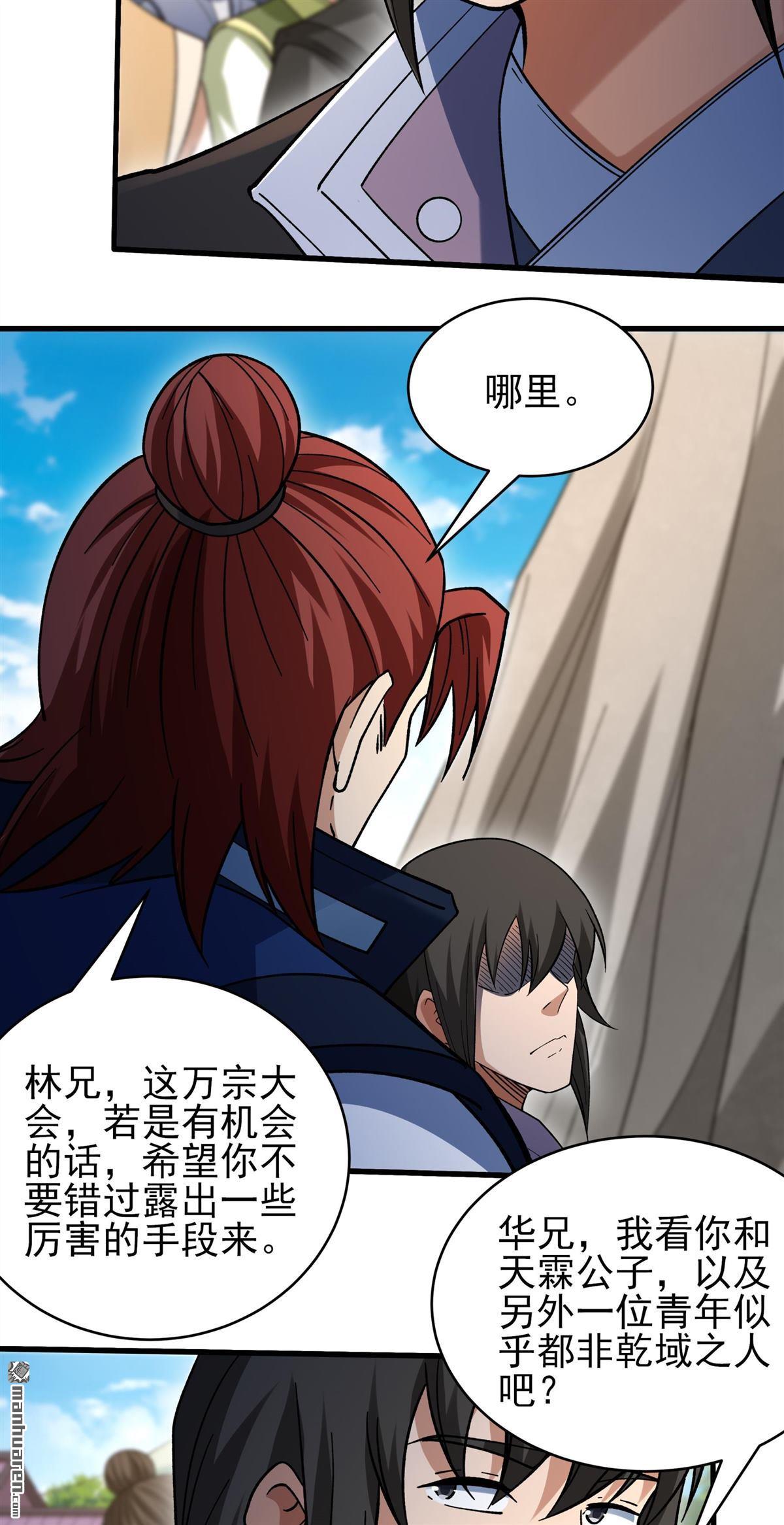 絕世武神 - 第1079回 老師到來（3） - 1