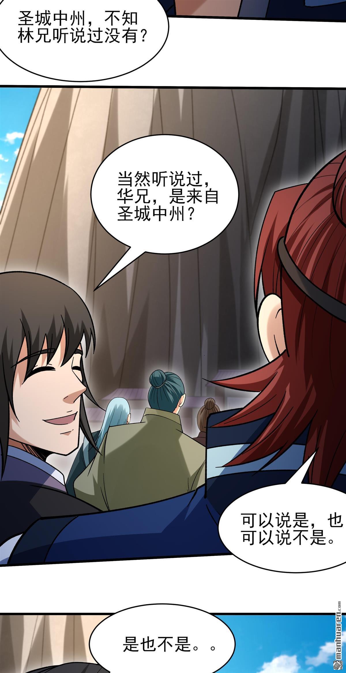 絕世武神 - 第1079回 老師到來（3） - 3