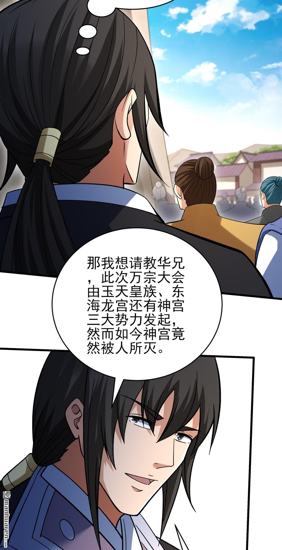 絕世武神 - 第1079回 老師到來（3） - 4