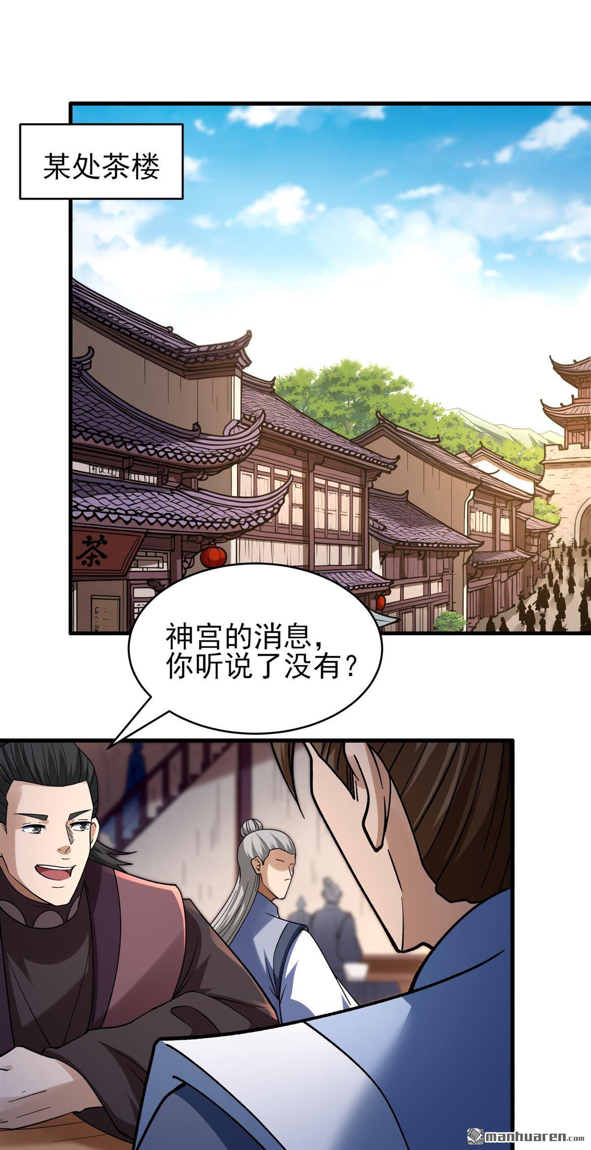 絕世武神 - 第1079回 老師到來（3） - 3