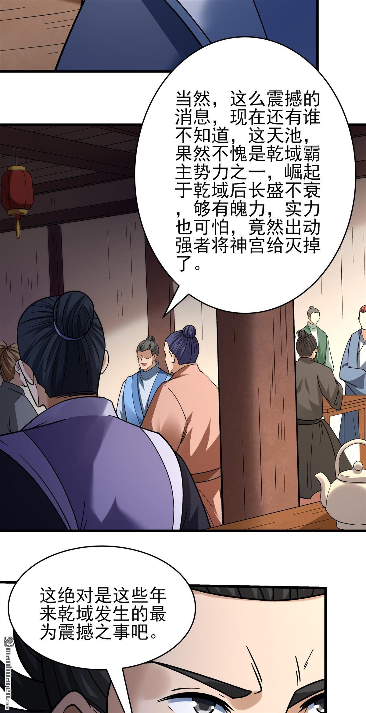 絕世武神 - 第1079回 老師到來（3） - 4