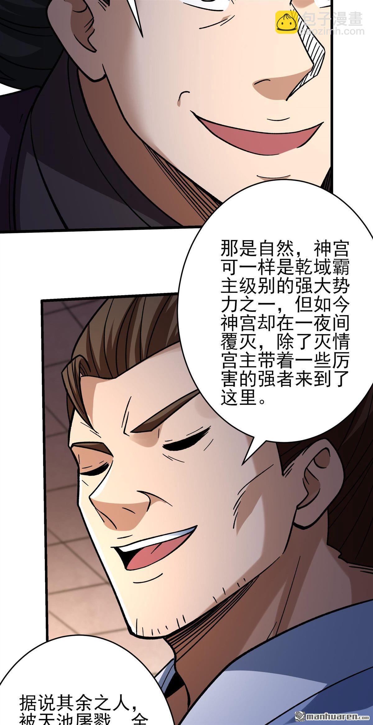 絕世武神 - 第1079回 老師到來（3） - 5