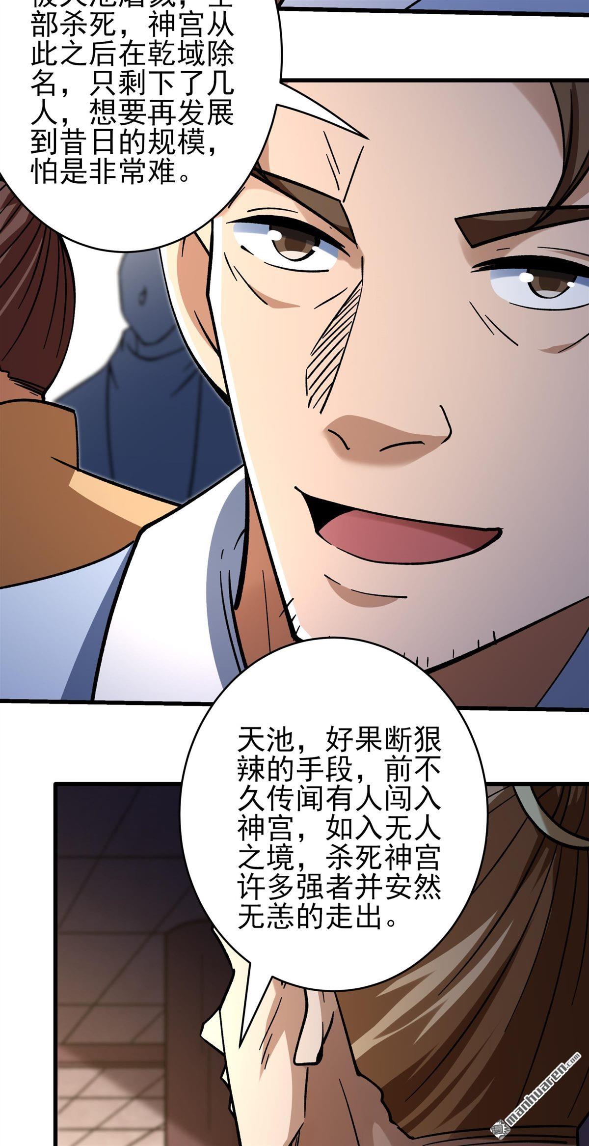 絕世武神 - 第1079回 老師到來（3） - 6