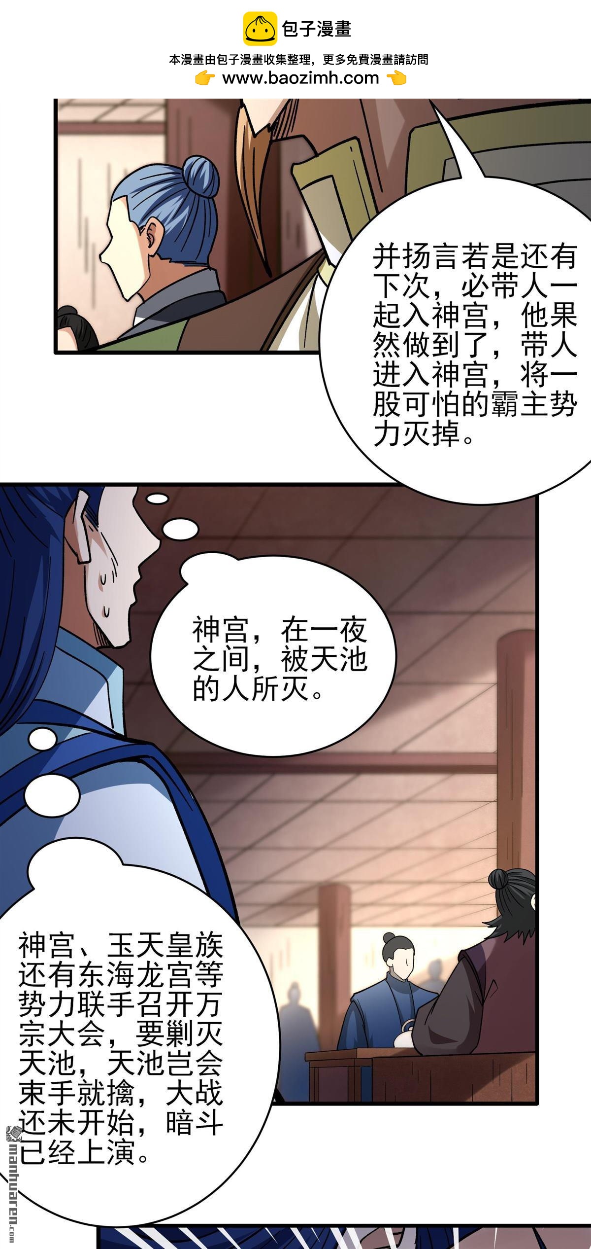 絕世武神 - 第1079回 老師到來（3） - 1