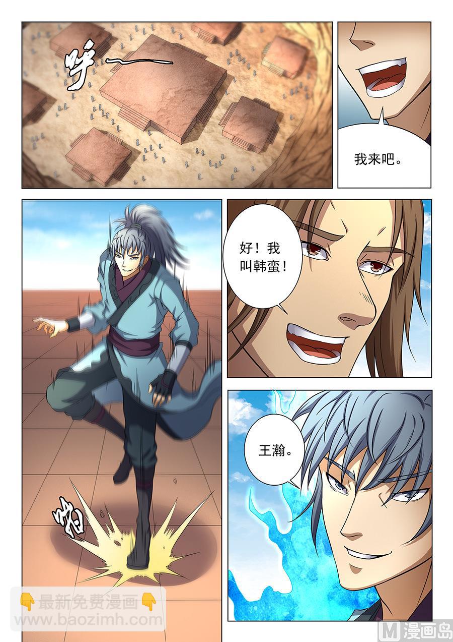 絕世武神 - 第36話 震怒 2 - 1