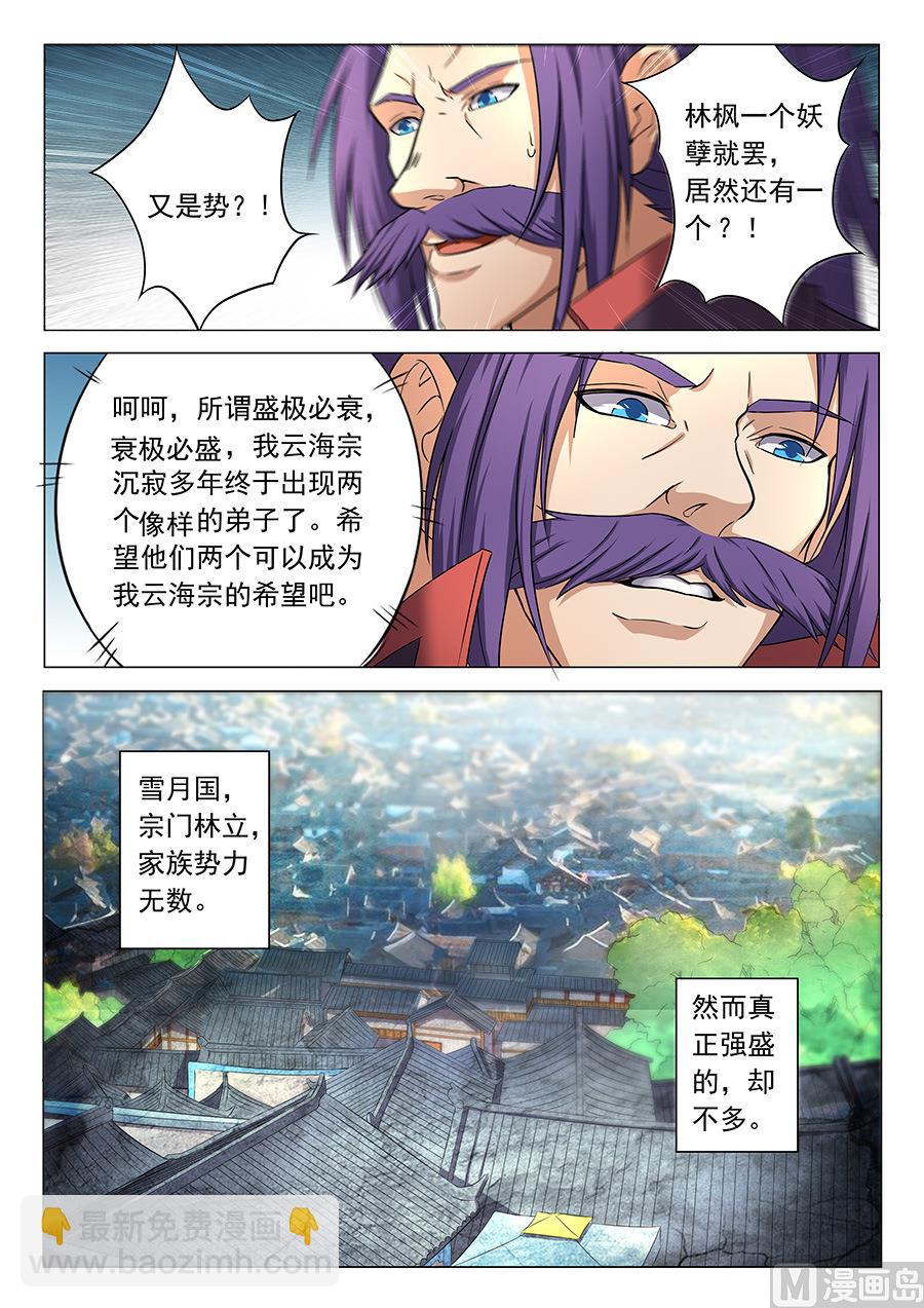 絕世武神 - 第36話 震怒 2 - 1