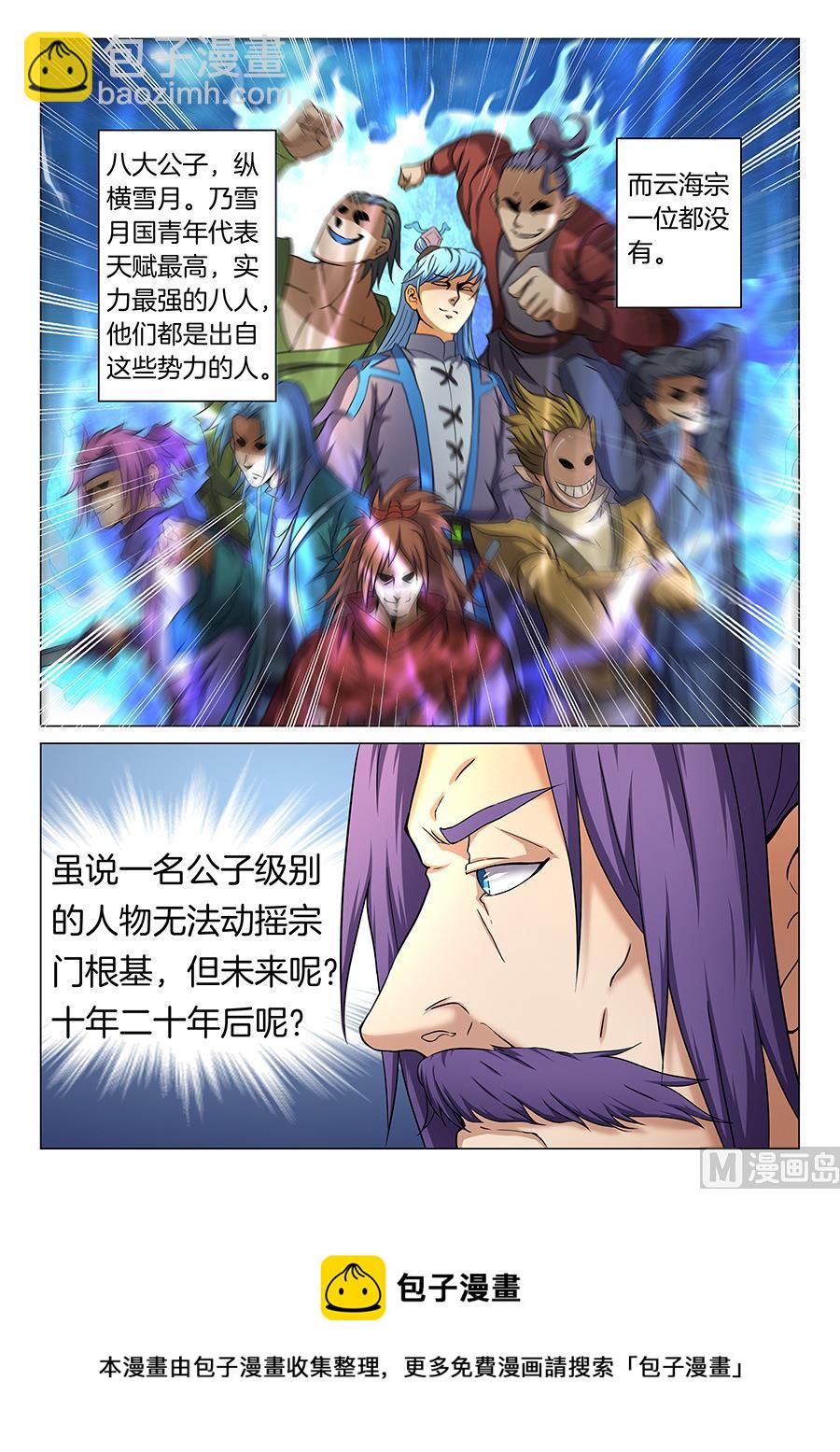 絕世武神 - 第36話 震怒 2 - 1