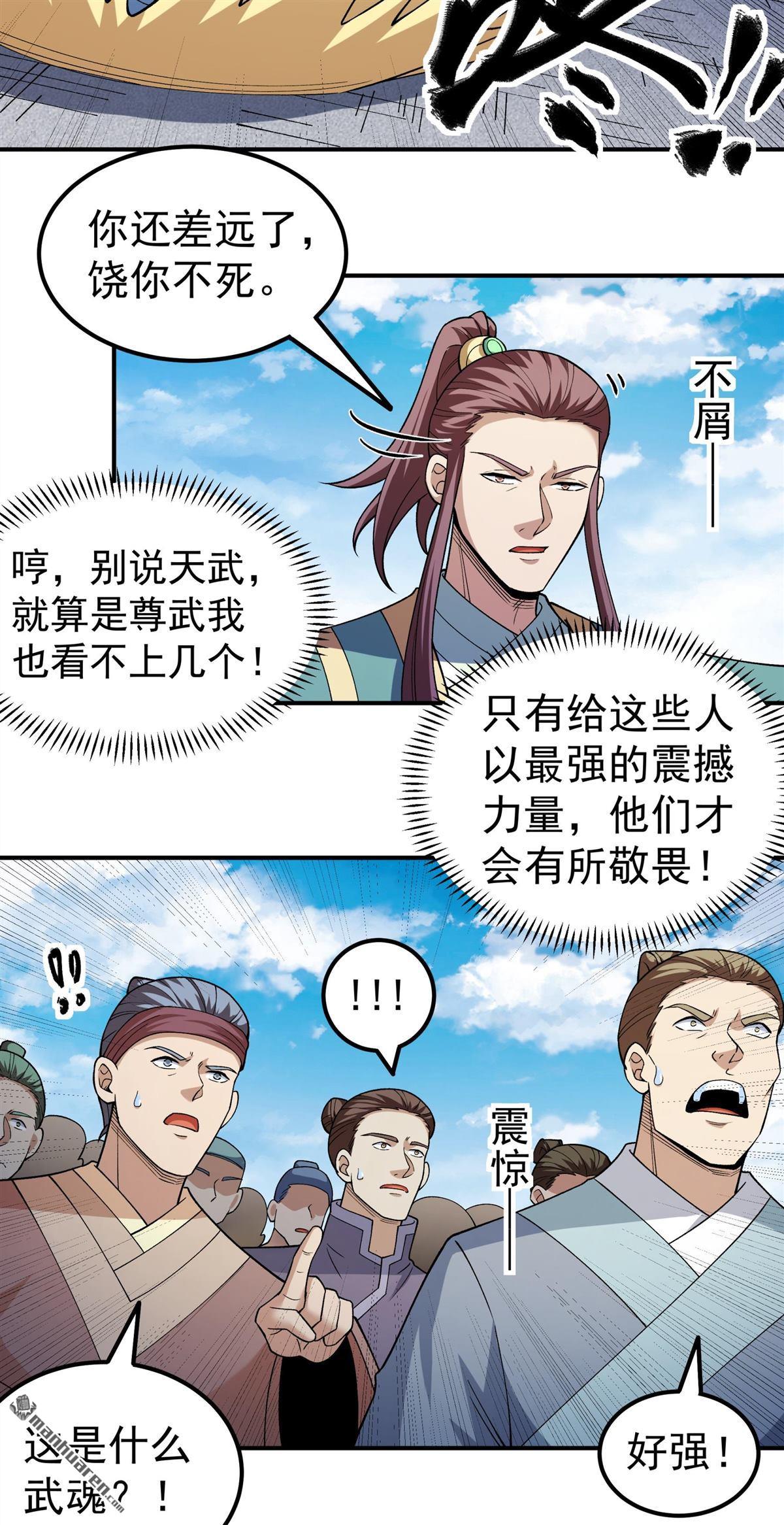 絕世武神 - 第1081回 武皇門徒（2） - 2