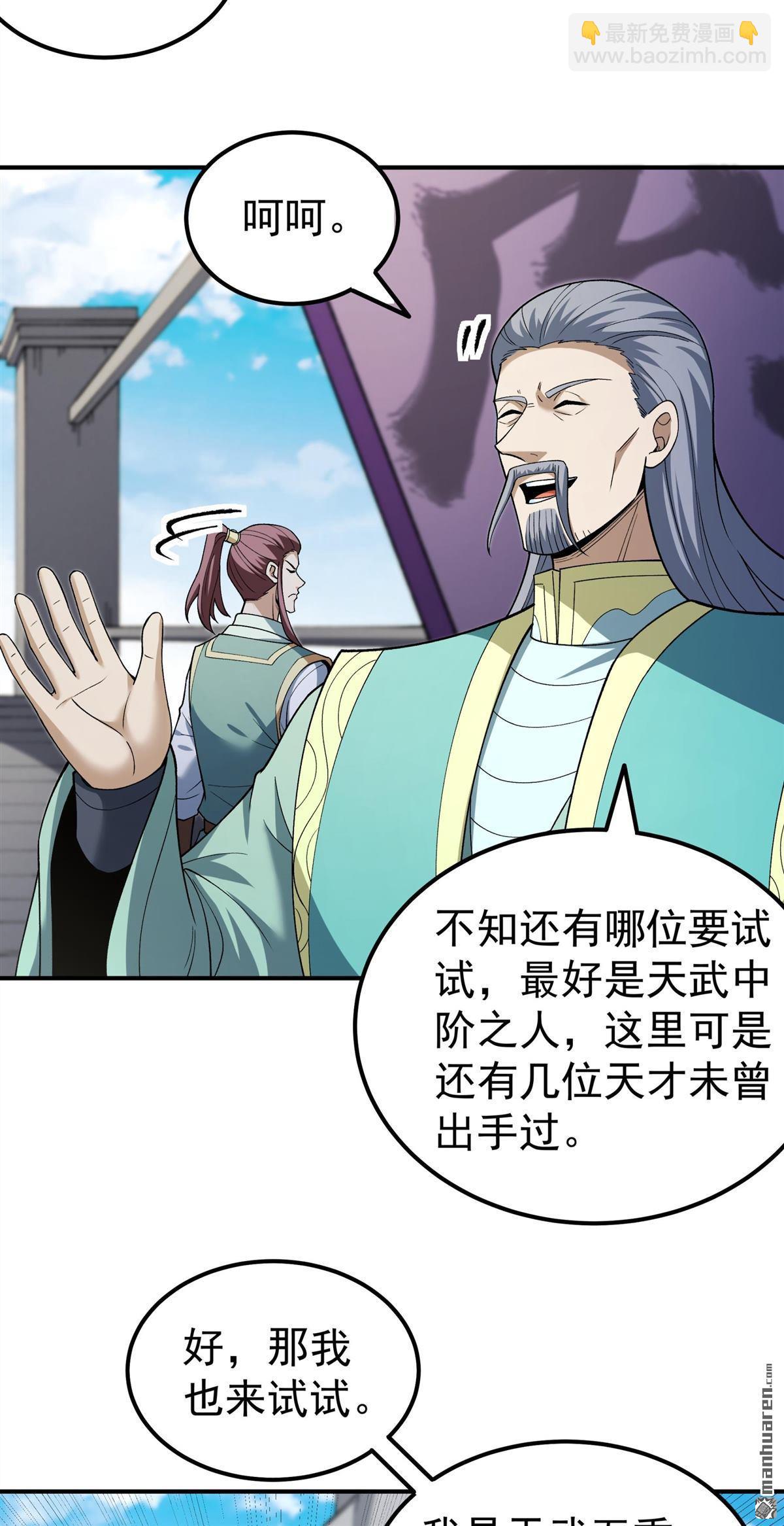 絕世武神 - 第1081回 武皇門徒（2） - 3