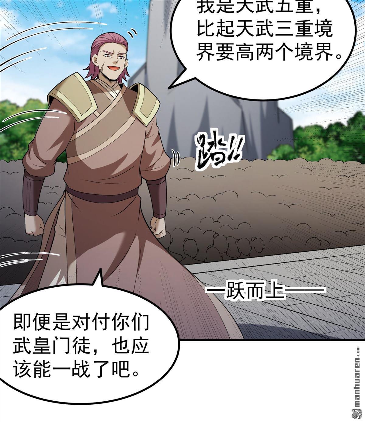 絕世武神 - 第1081回 武皇門徒（2） - 4