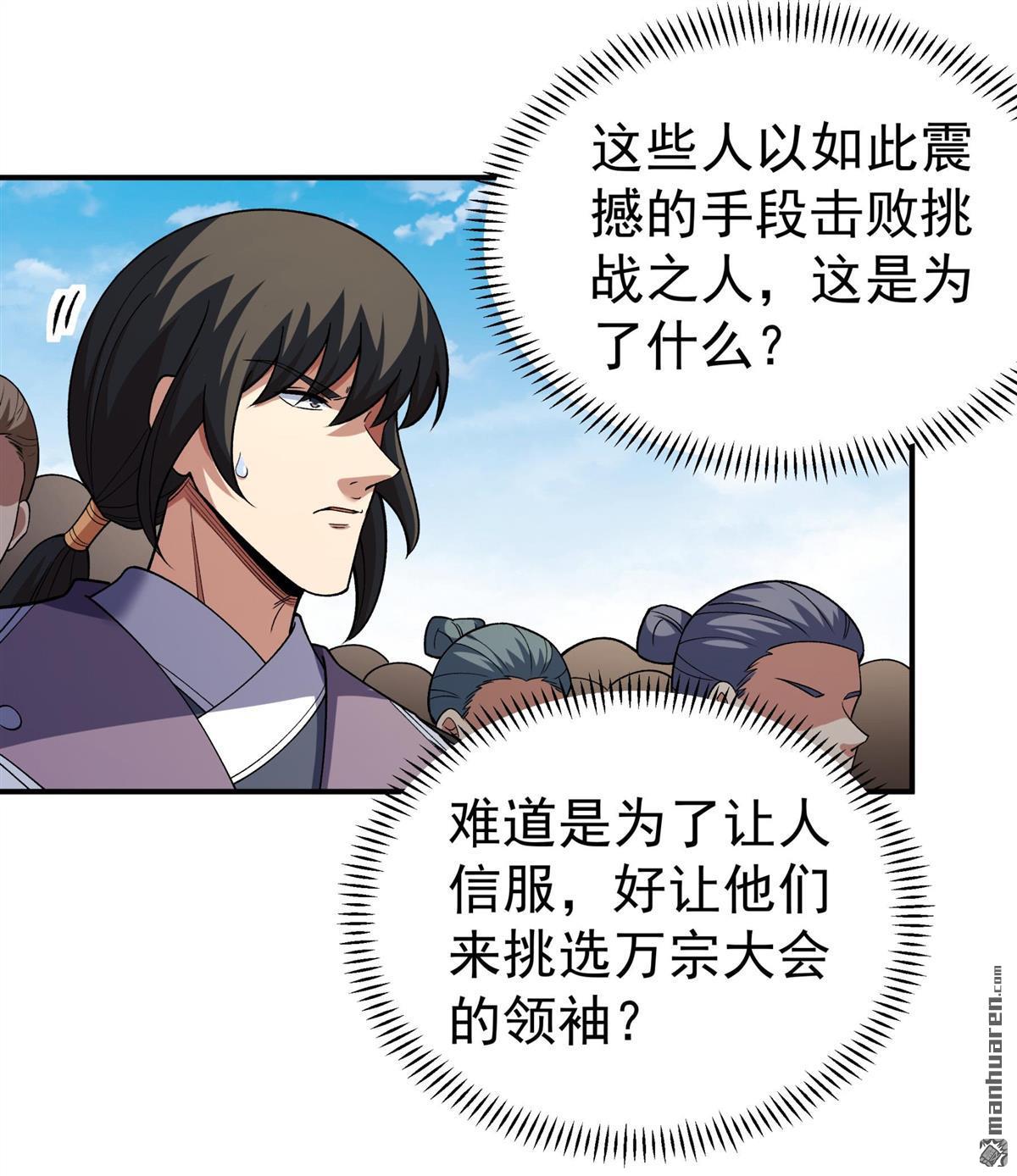 絕世武神 - 第1081回 武皇門徒（2） - 5