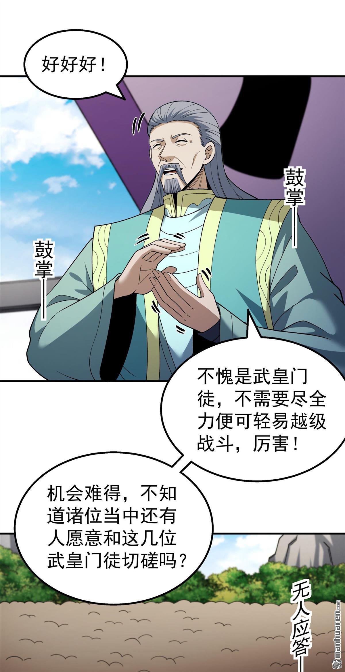 絕世武神 - 第1081回 武皇門徒（2） - 6