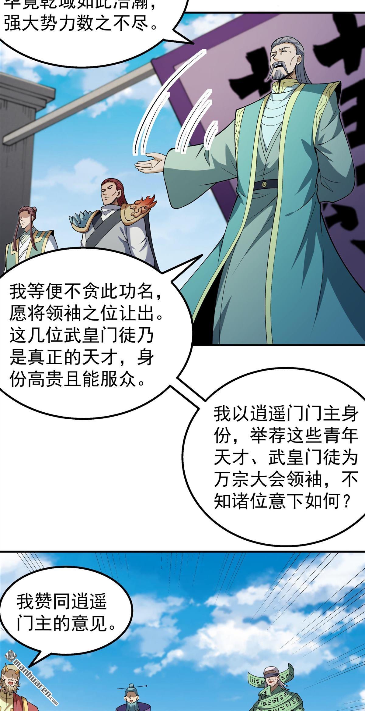 絕世武神 - 第1081回 武皇門徒（2） - 2