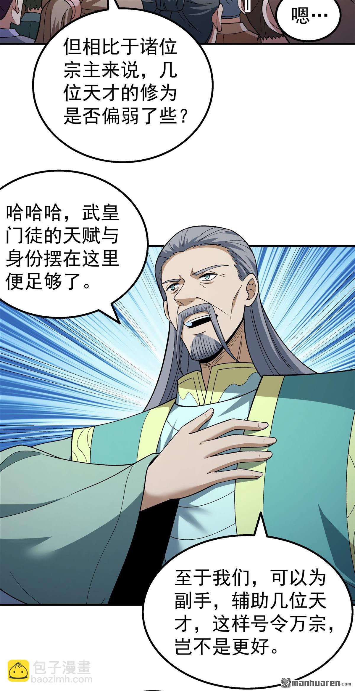 絕世武神 - 第1081回 武皇門徒（2） - 4