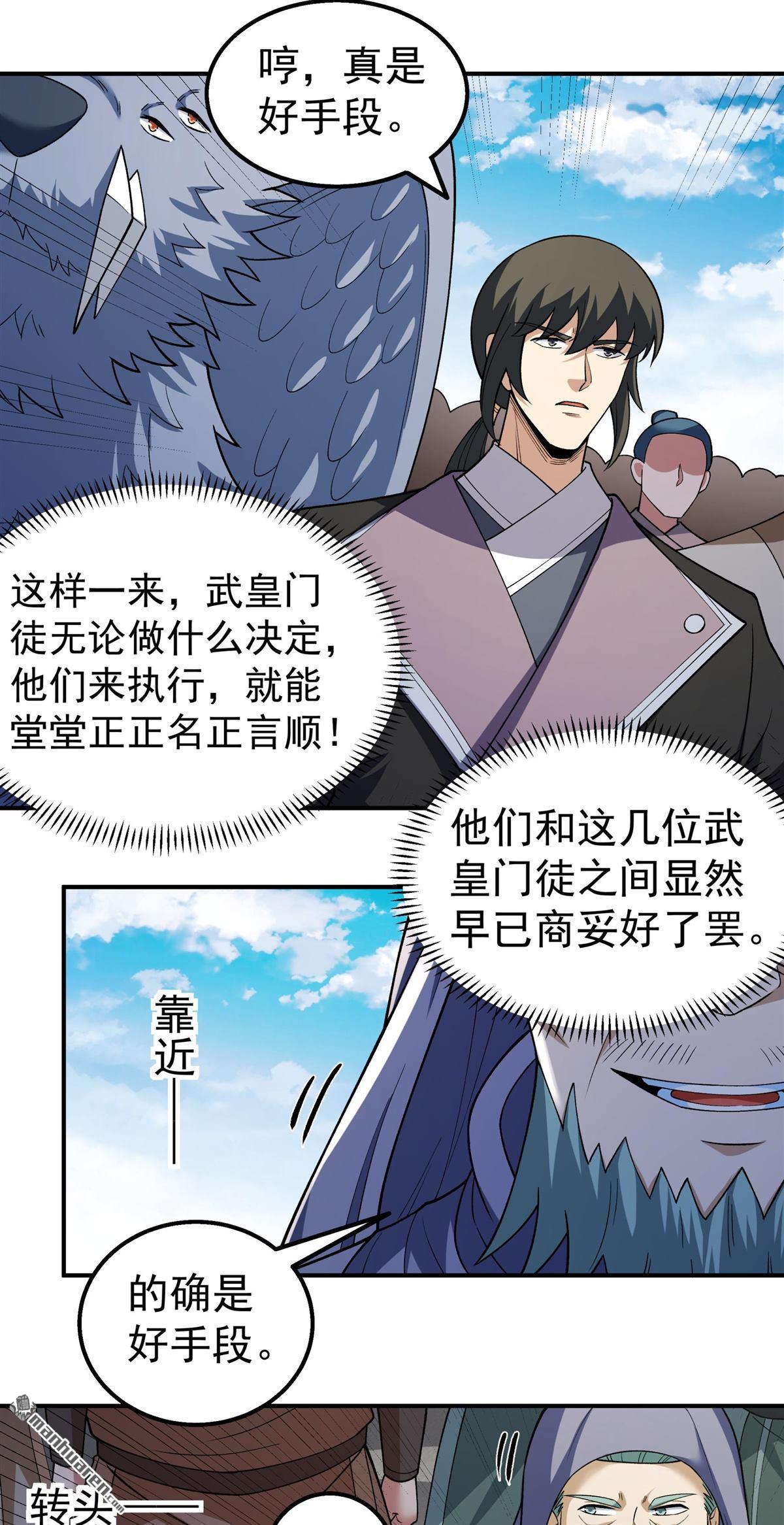 絕世武神 - 第1081回 武皇門徒（2） - 5