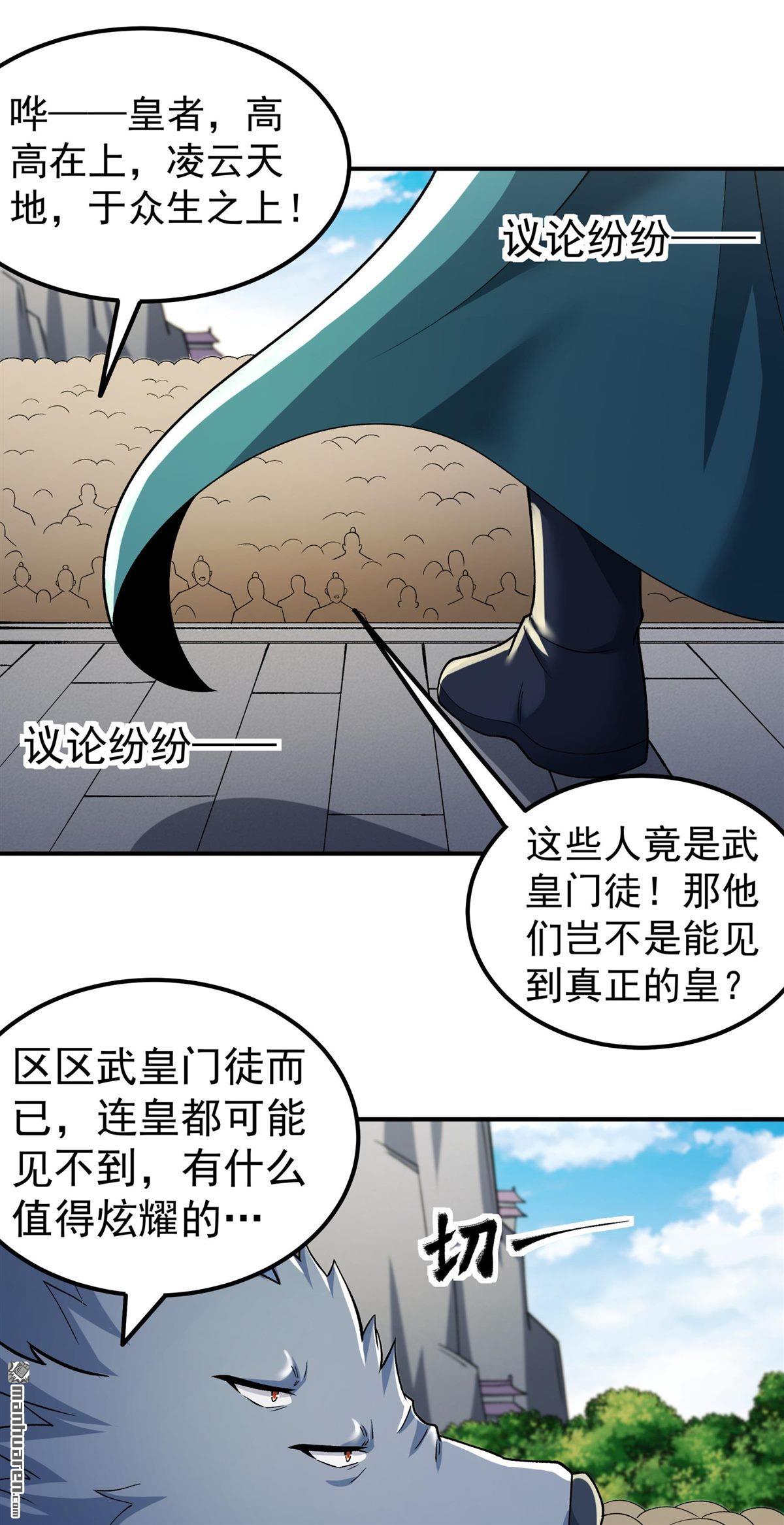 絕世武神 - 第1081回 武皇門徒（2） - 3