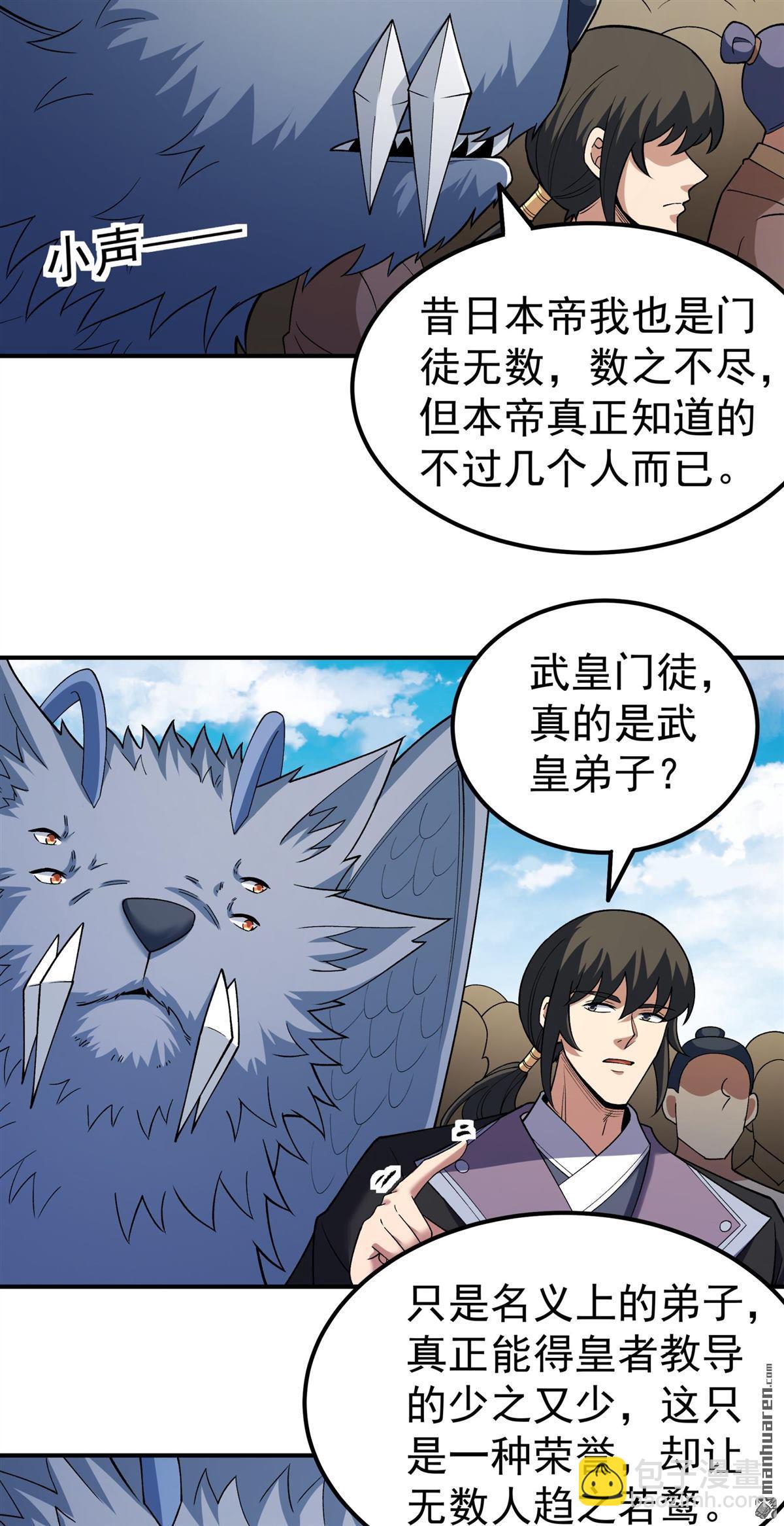 絕世武神 - 第1081回 武皇門徒（2） - 4