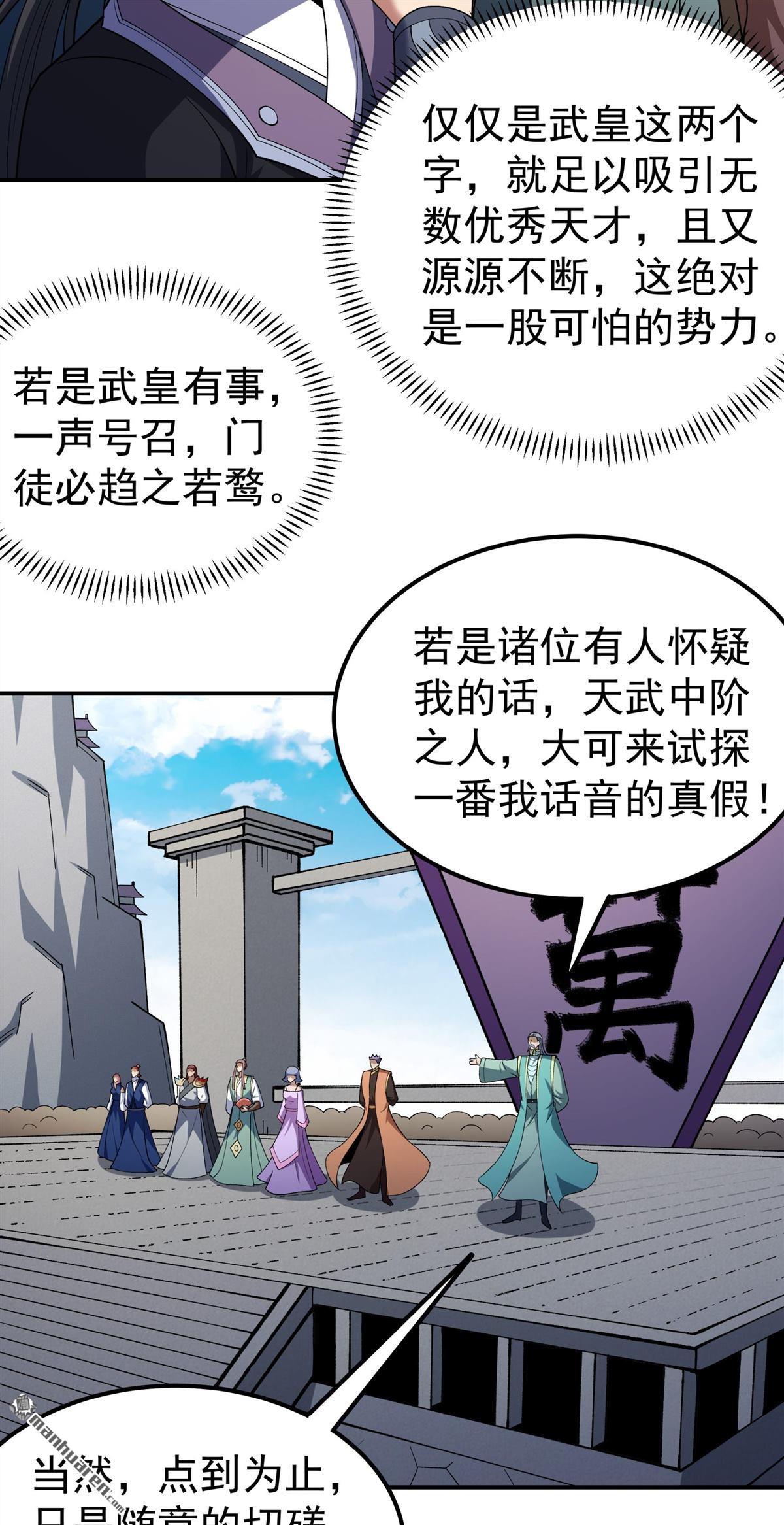 絕世武神 - 第1081回 武皇門徒（2） - 6