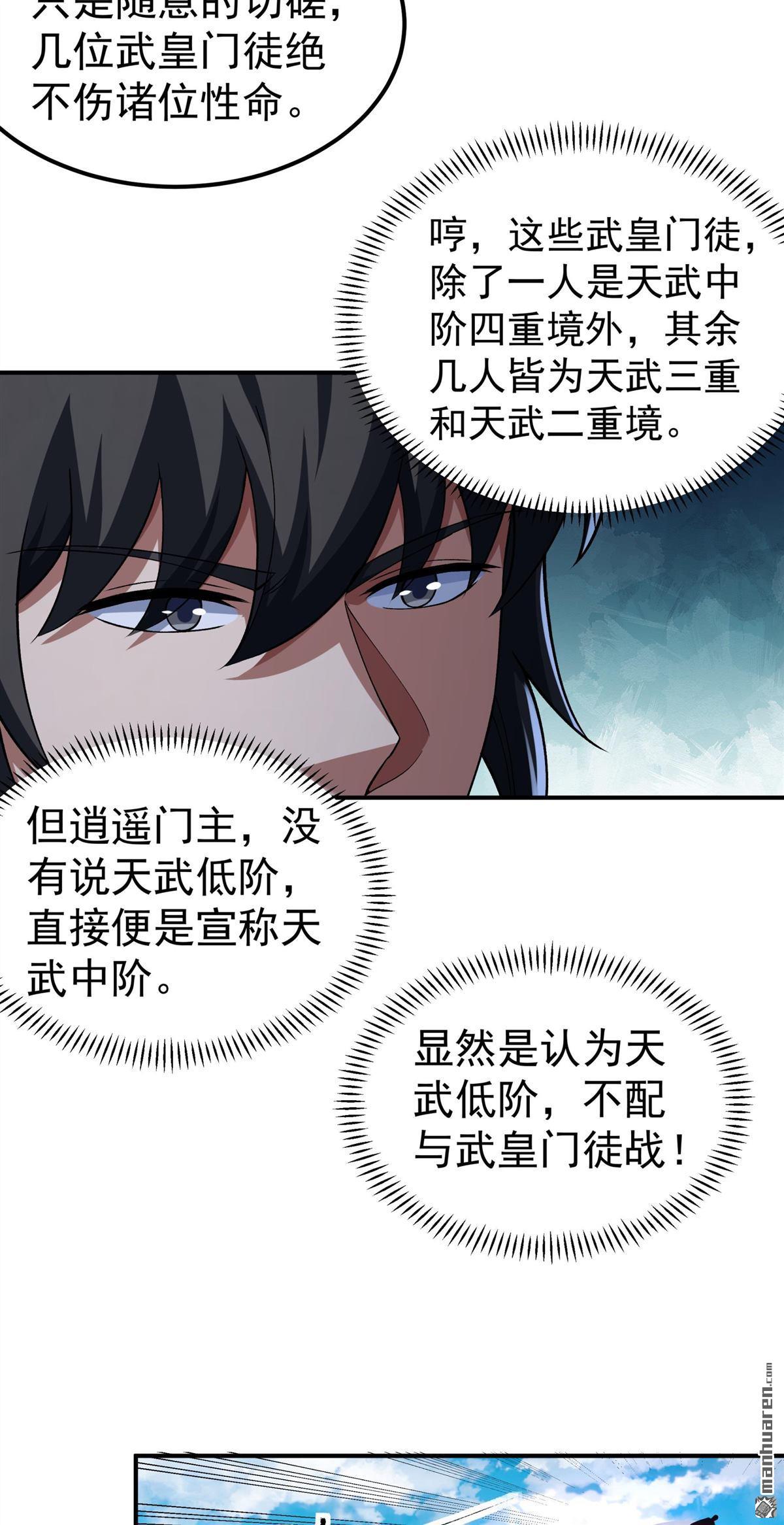 絕世武神 - 第1081回 武皇門徒（2） - 1