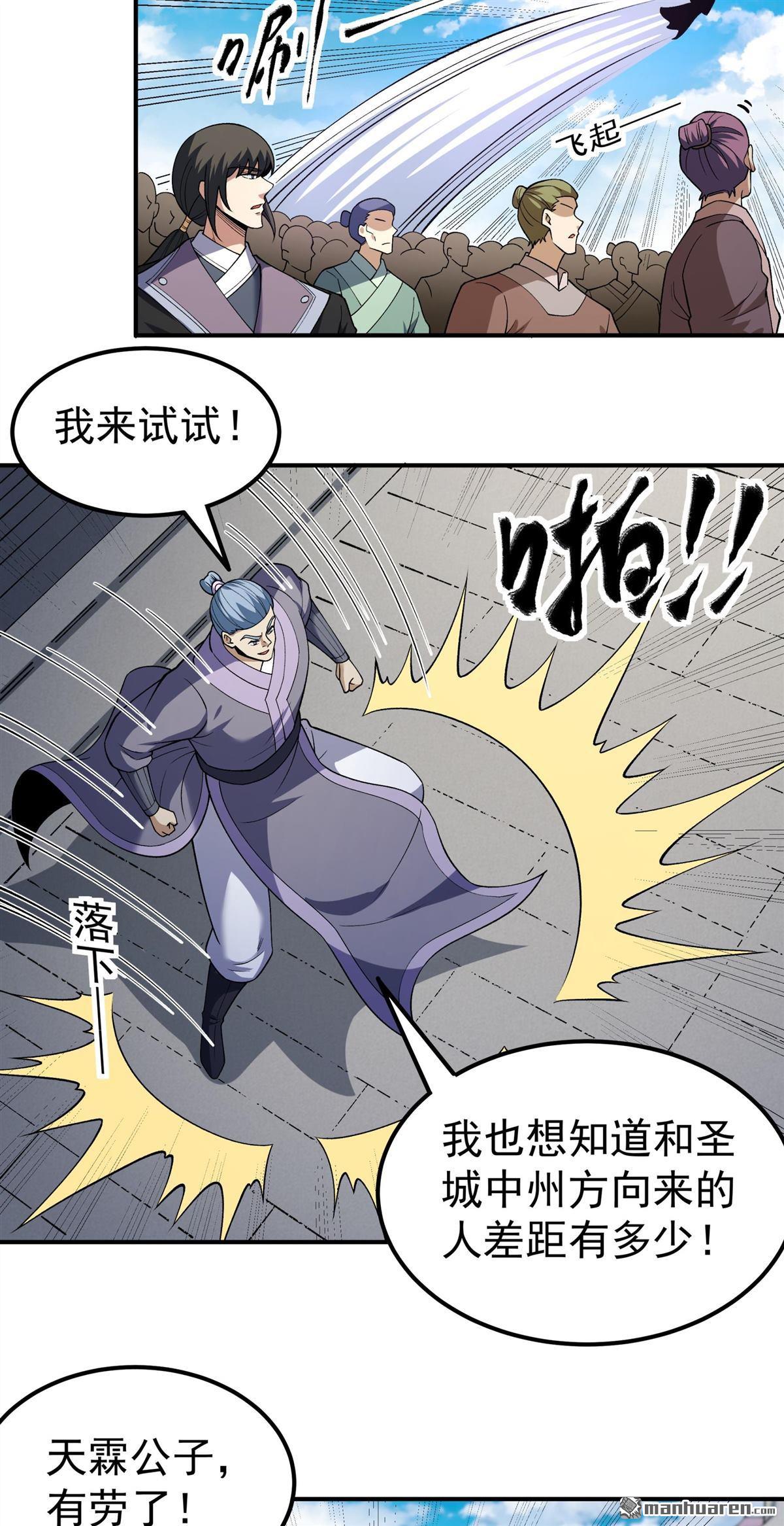 絕世武神 - 第1081回 武皇門徒（2） - 2