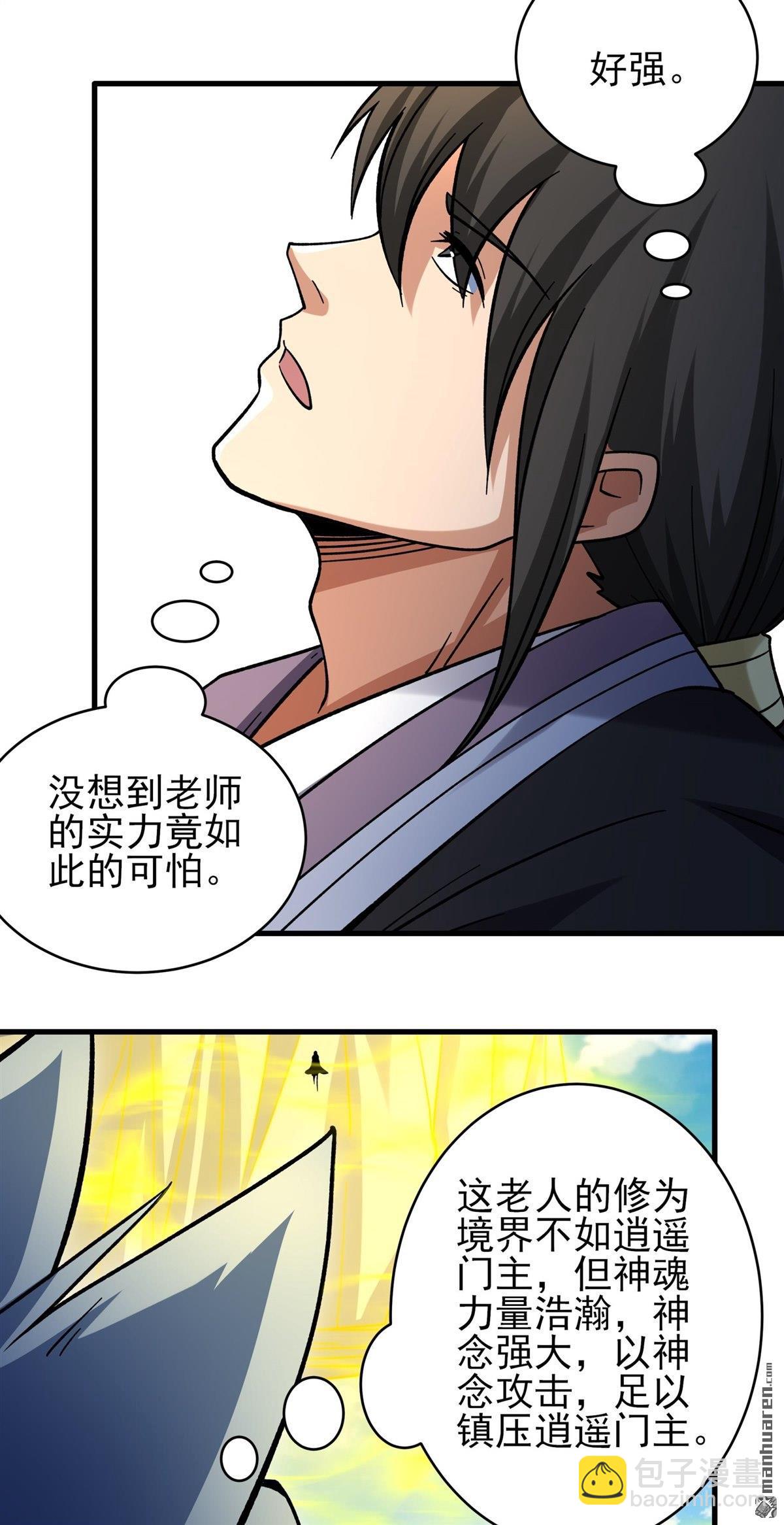 絕世武神 - 第1083回 搗亂（1） - 4