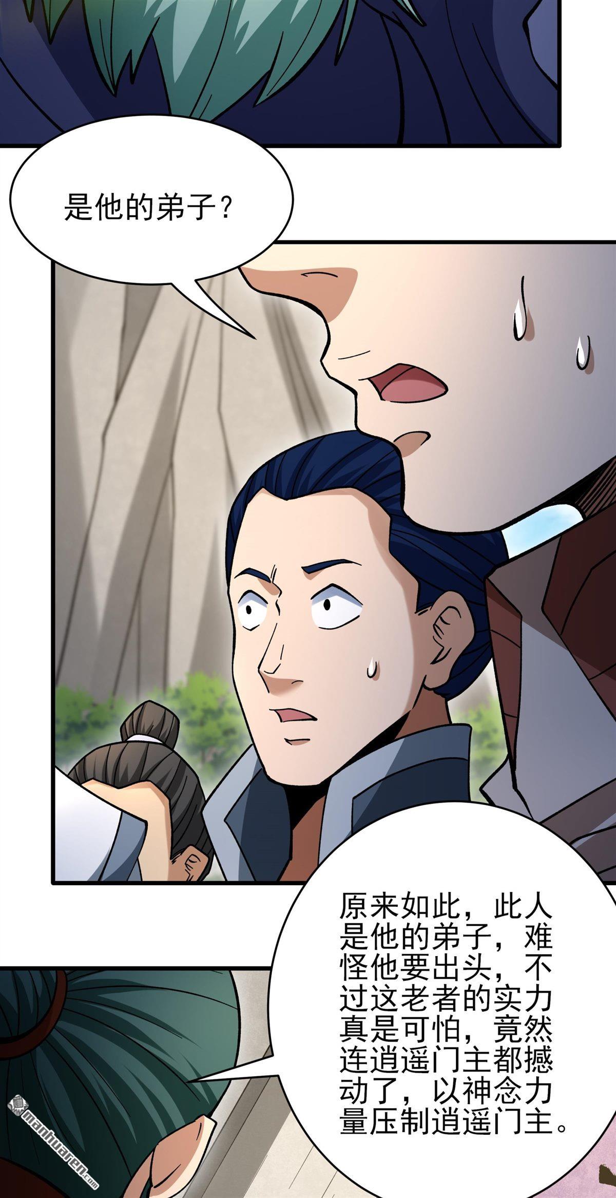 絕世武神 - 第1083回 搗亂（1） - 3