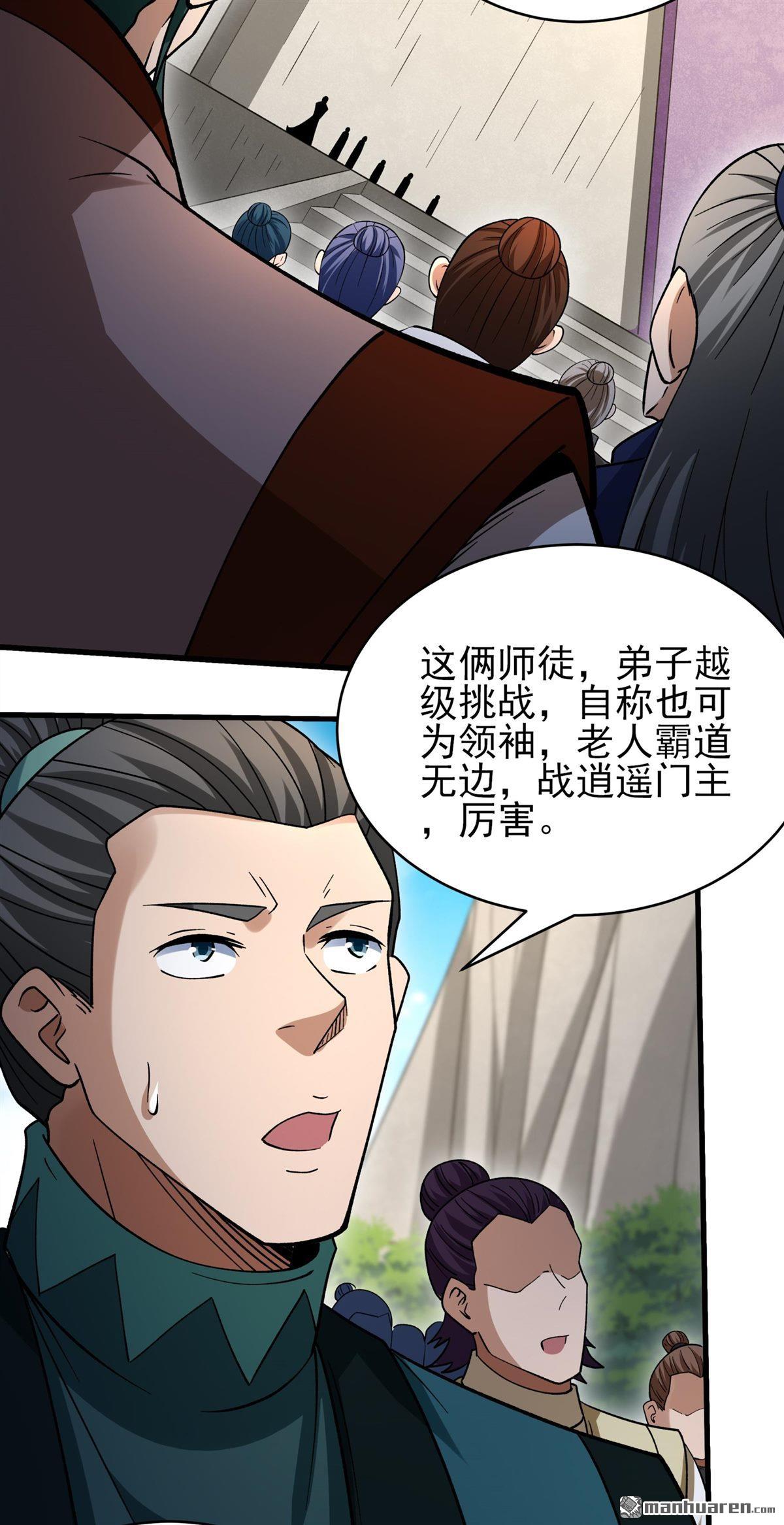 絕世武神 - 第1083回 搗亂（1） - 4