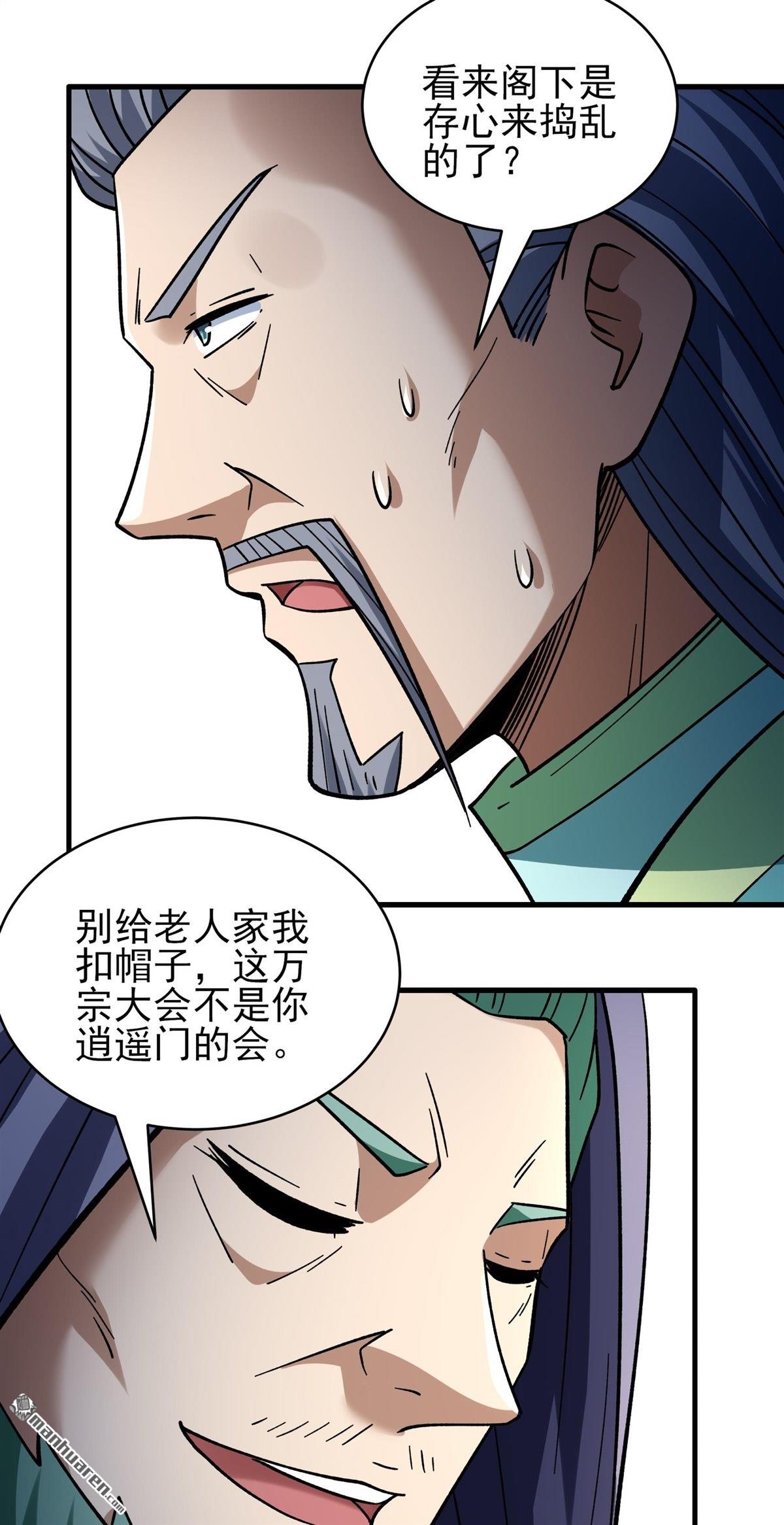 絕世武神 - 第1083回 搗亂（1） - 6