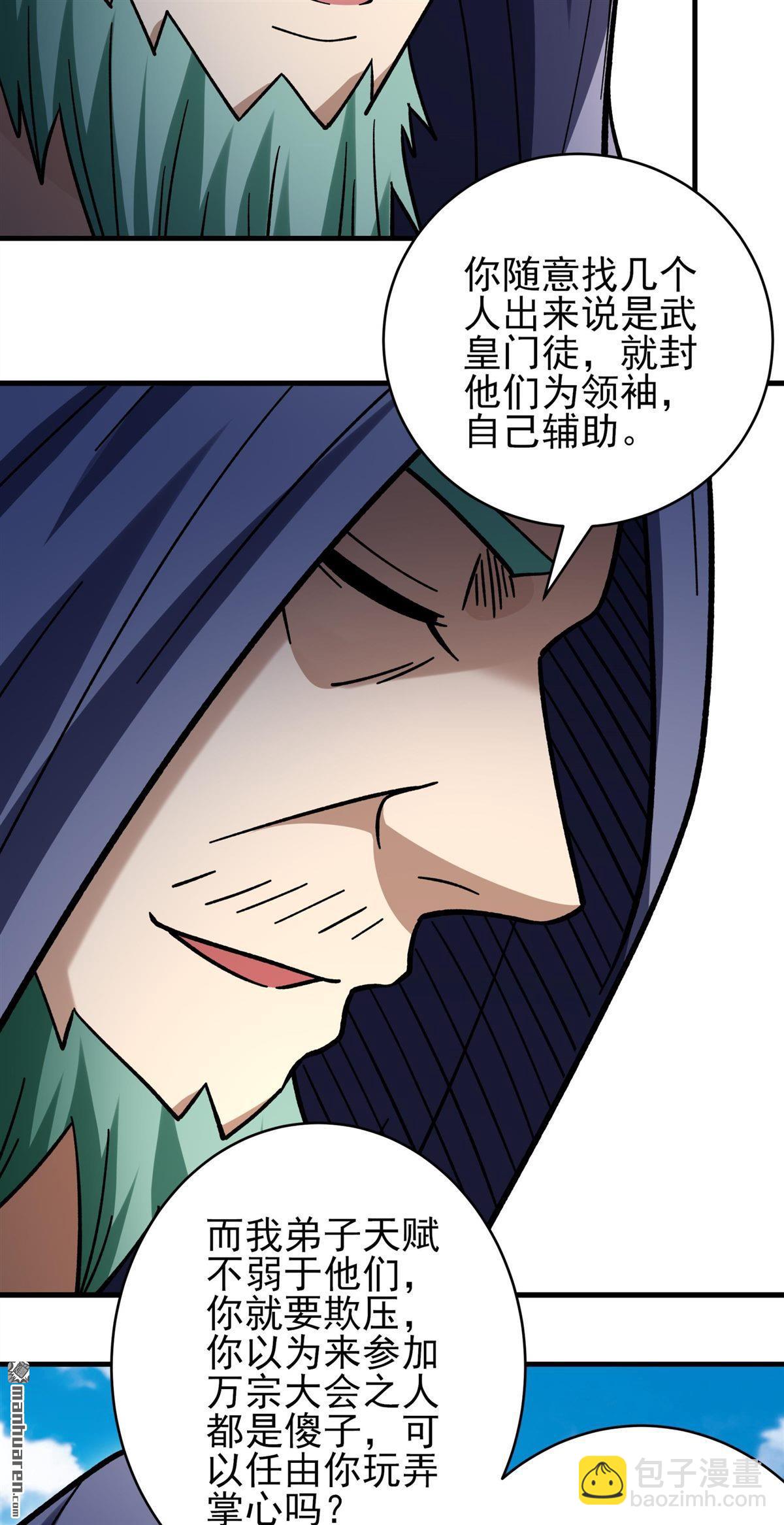 絕世武神 - 第1083回 搗亂（1） - 1