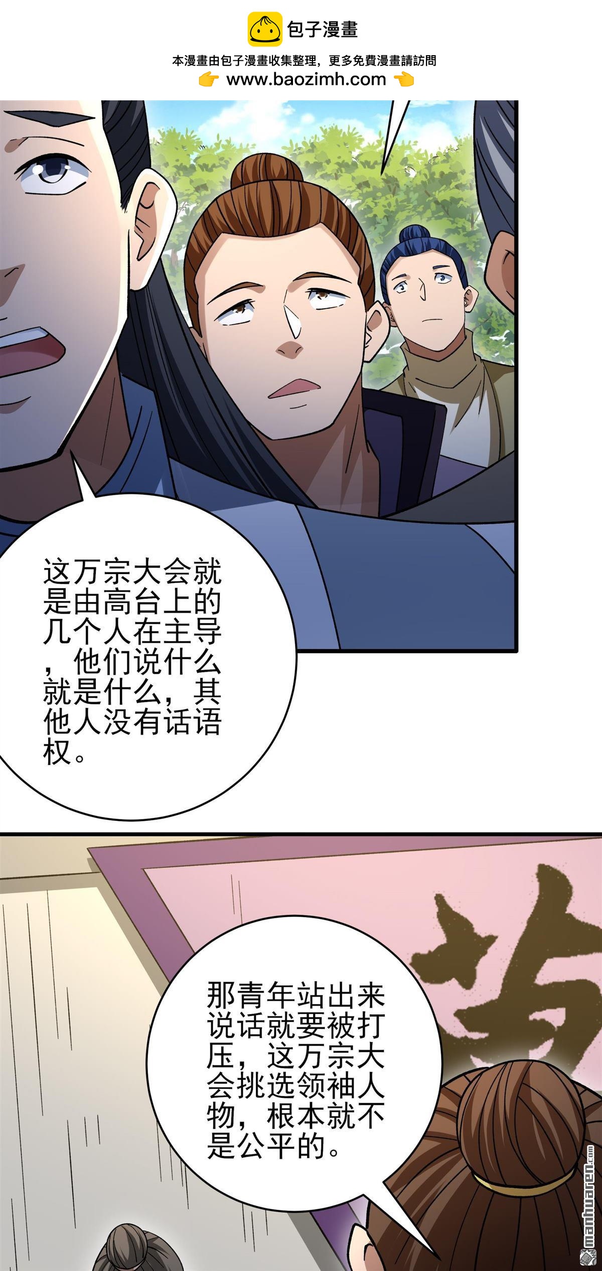 絕世武神 - 第1083回 搗亂（1） - 4